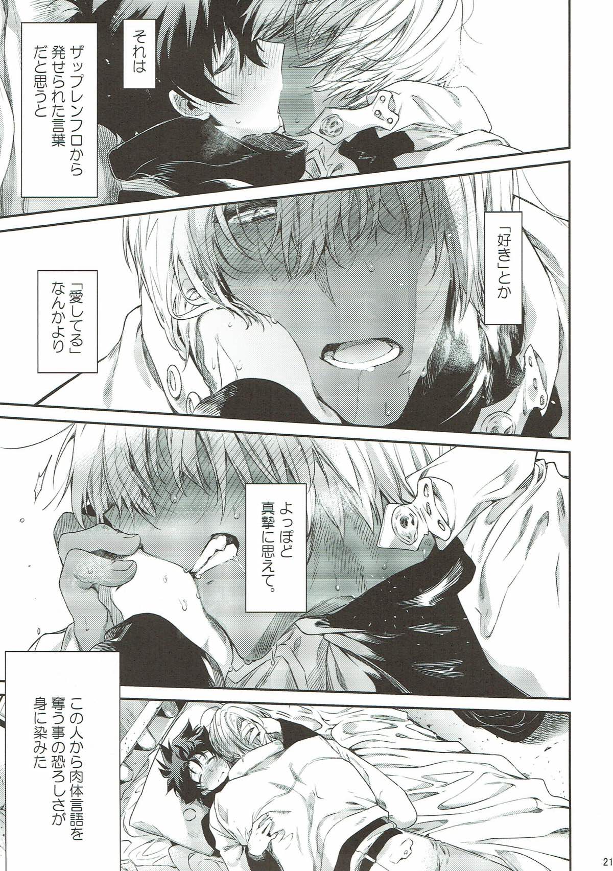 貞操×バトルフロンティア【血界戦線/ザプレオ】 page 20