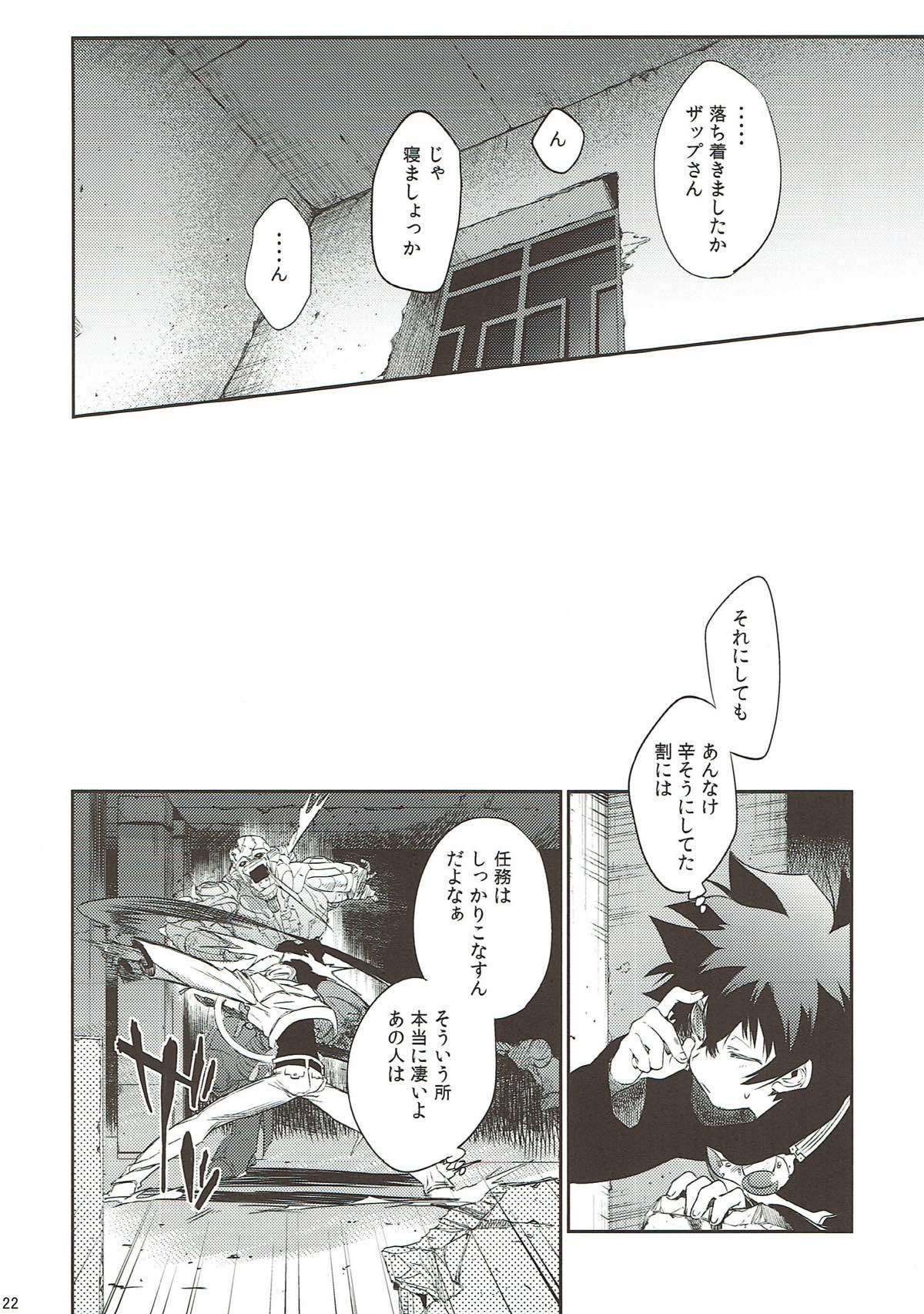 貞操×バトルフロンティア【血界戦線/ザプレオ】 page 21
