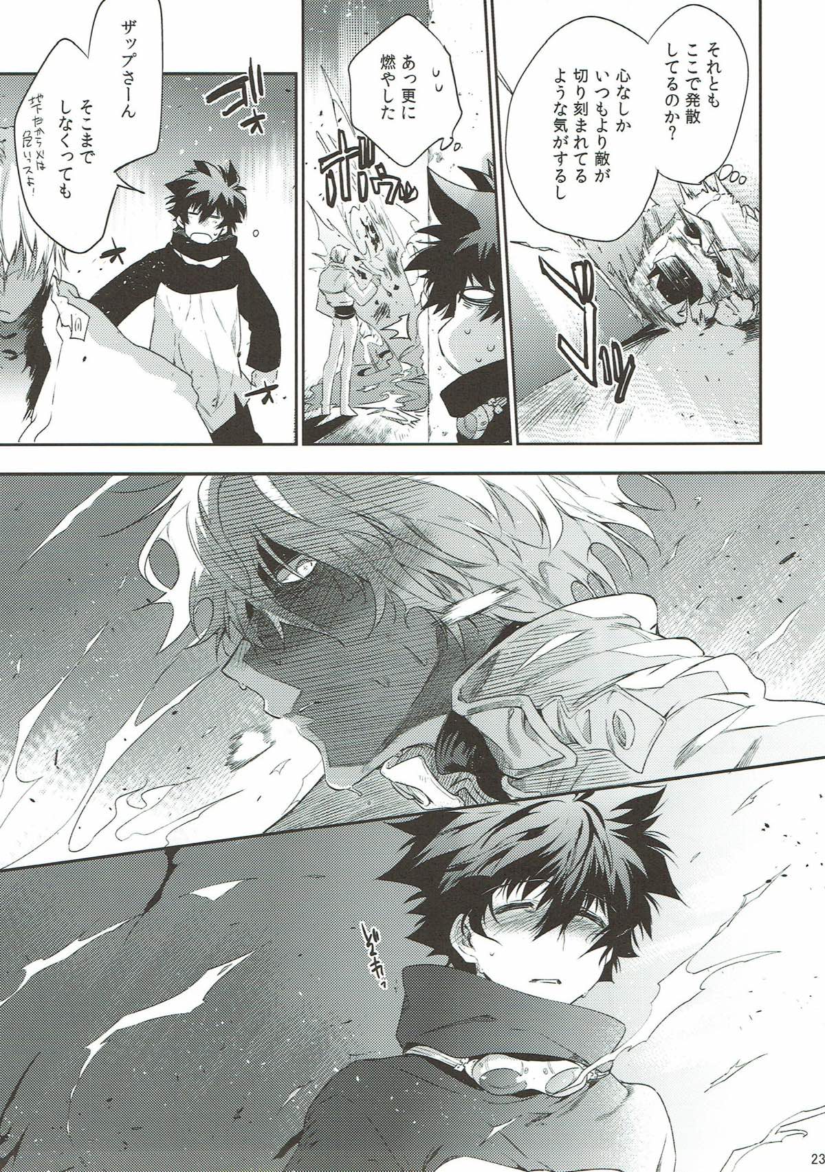 貞操×バトルフロンティア【血界戦線/ザプレオ】 page 22