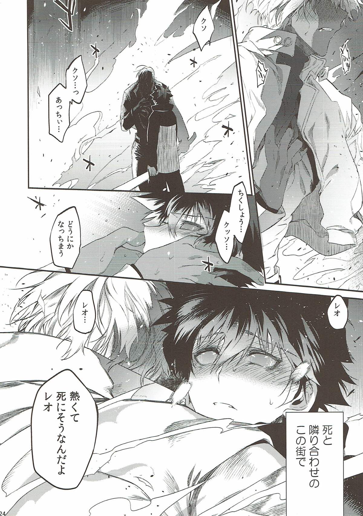 貞操×バトルフロンティア【血界戦線/ザプレオ】 page 23