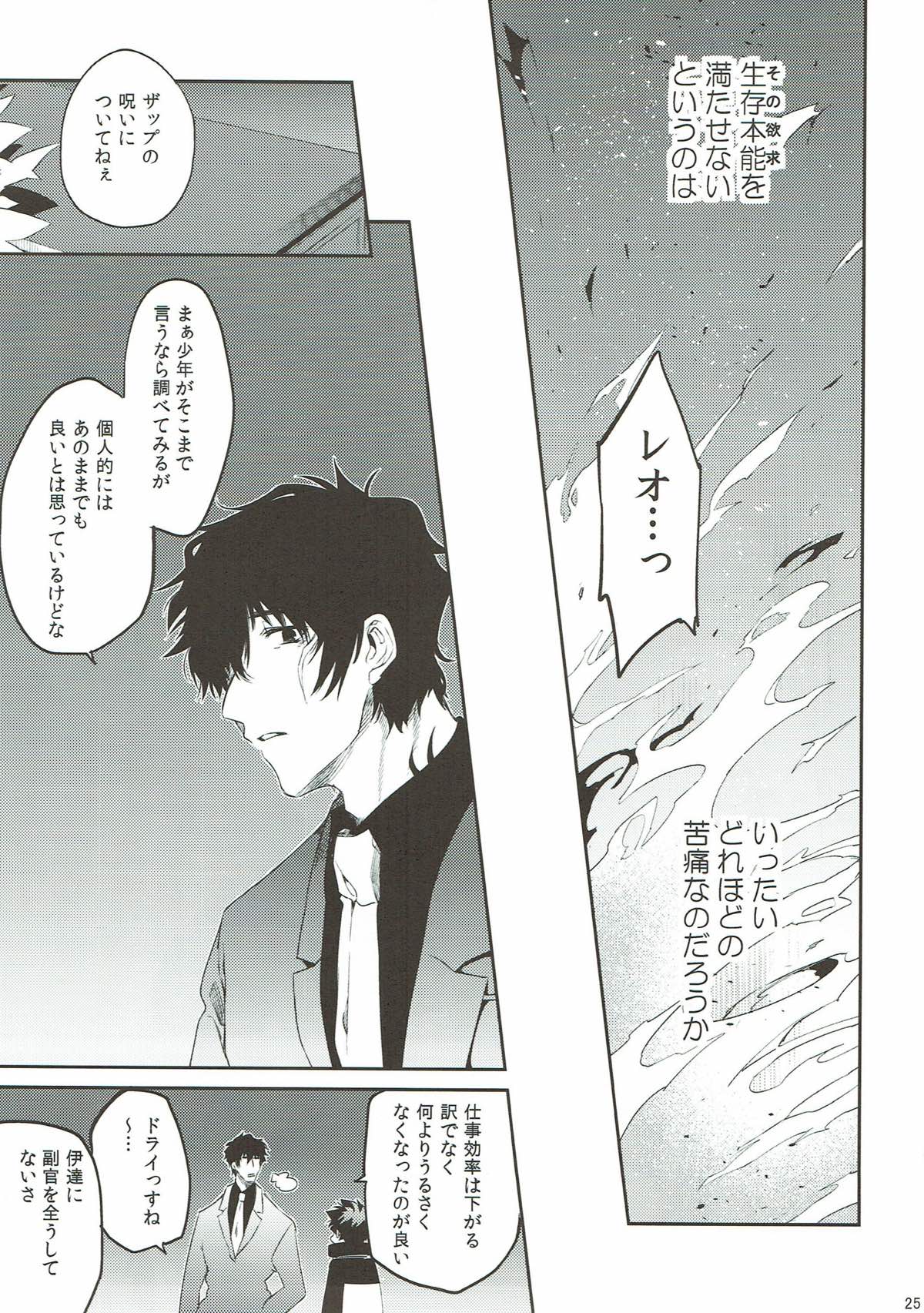 貞操×バトルフロンティア【血界戦線/ザプレオ】 page 24