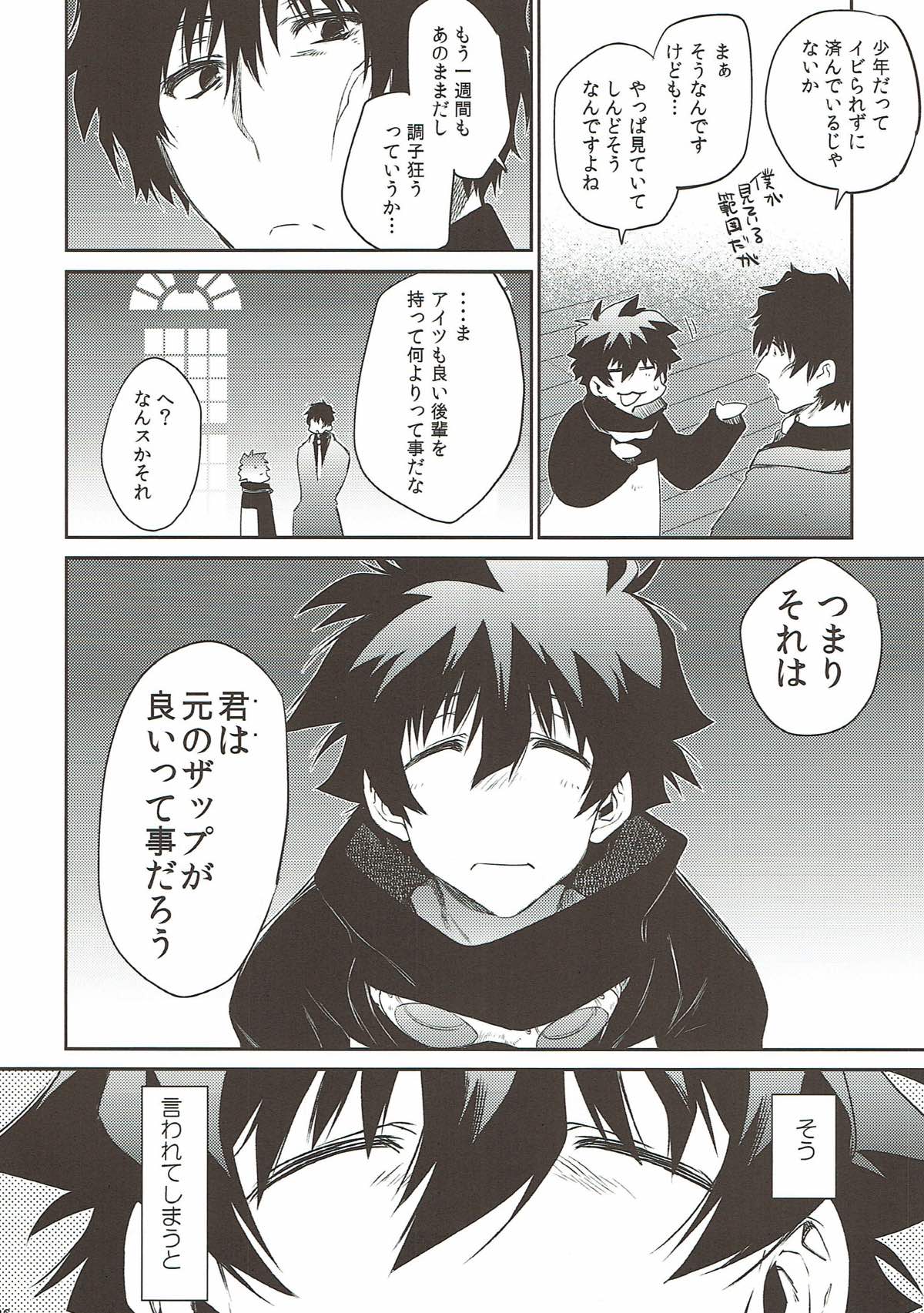 貞操×バトルフロンティア【血界戦線/ザプレオ】 page 25