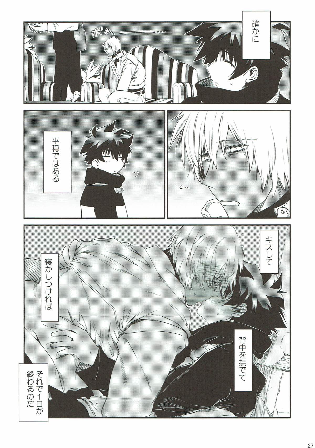 貞操×バトルフロンティア【血界戦線/ザプレオ】 page 26