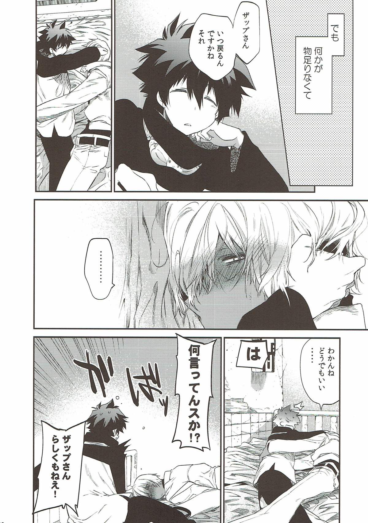 貞操×バトルフロンティア【血界戦線/ザプレオ】 page 27