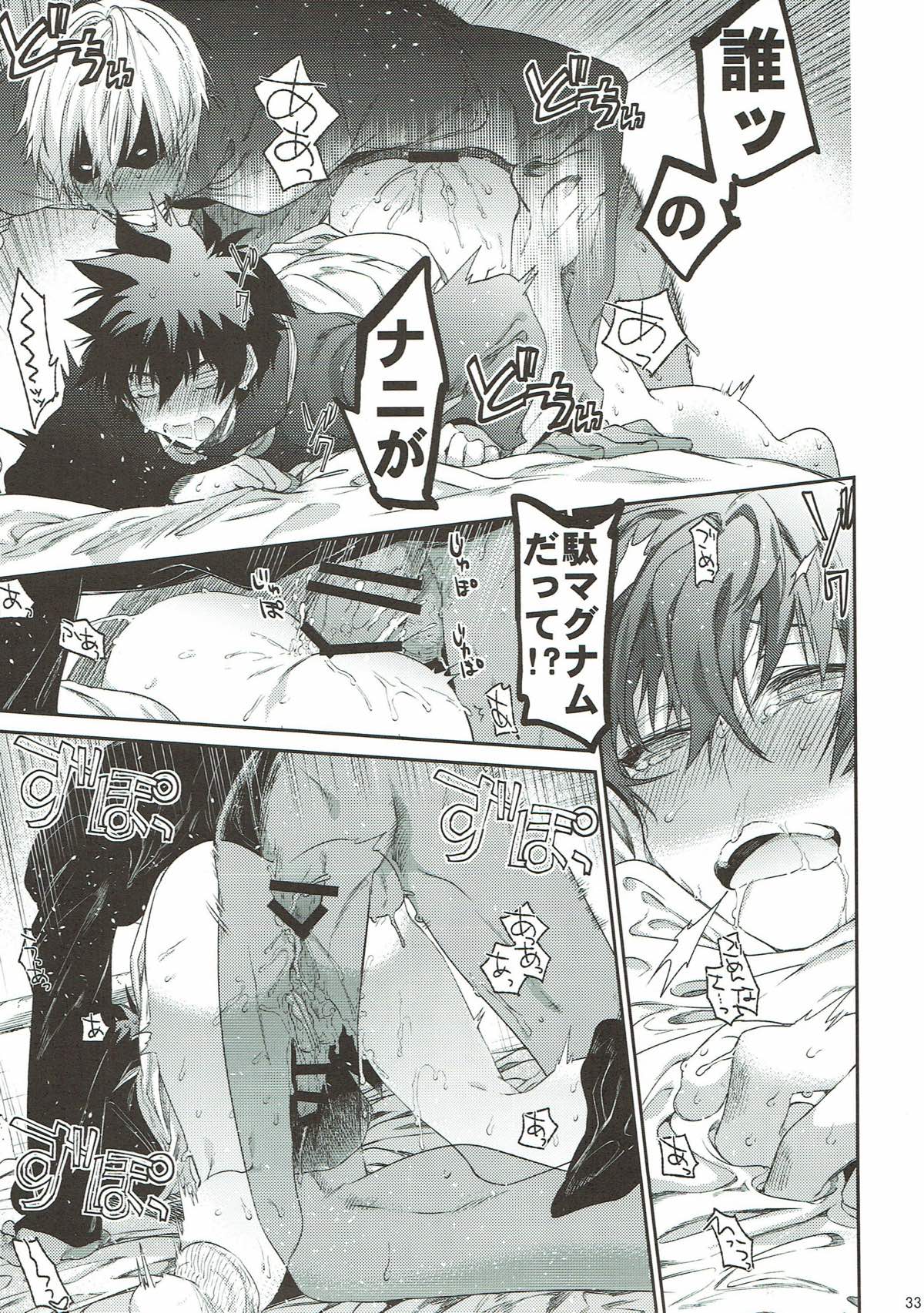 貞操×バトルフロンティア【血界戦線/ザプレオ】 page 32
