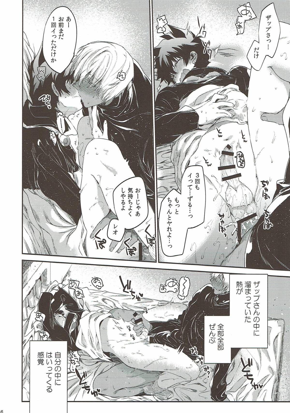 貞操×バトルフロンティア【血界戦線/ザプレオ】 page 35
