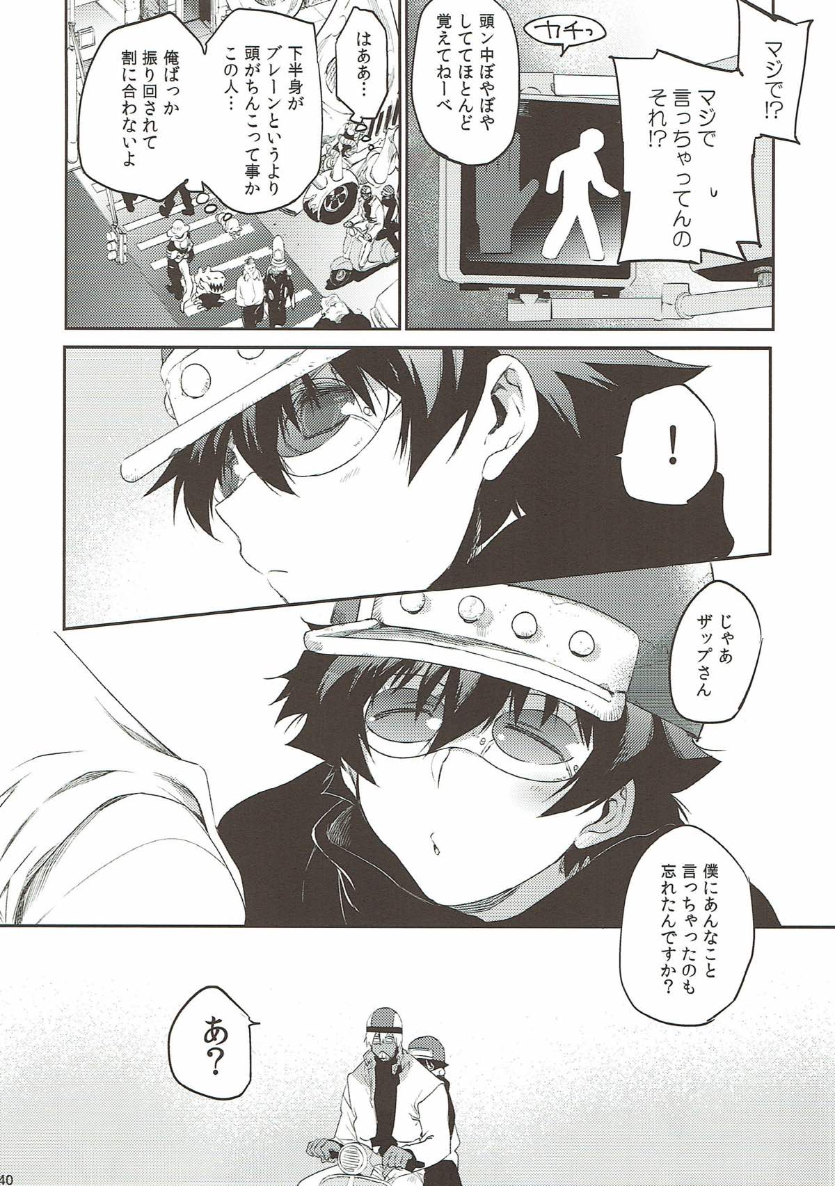 貞操×バトルフロンティア【血界戦線/ザプレオ】 page 39