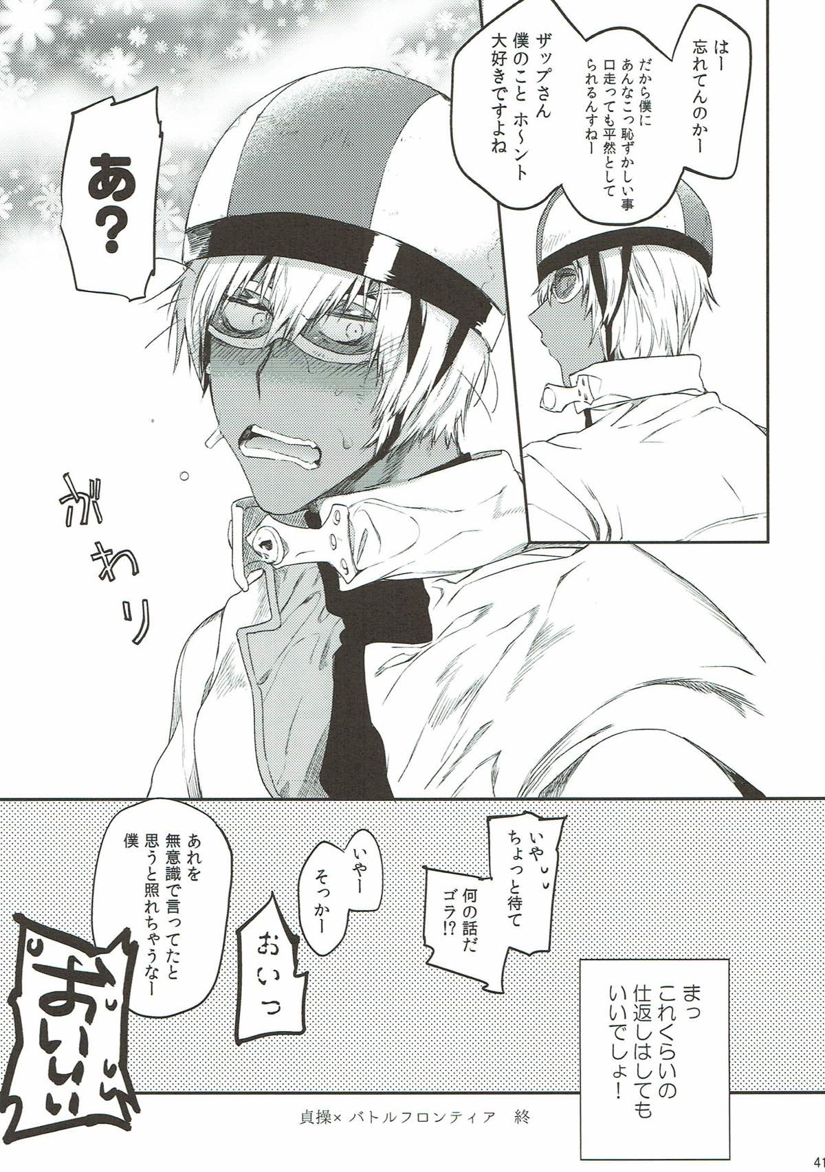 貞操×バトルフロンティア【血界戦線/ザプレオ】 page 40