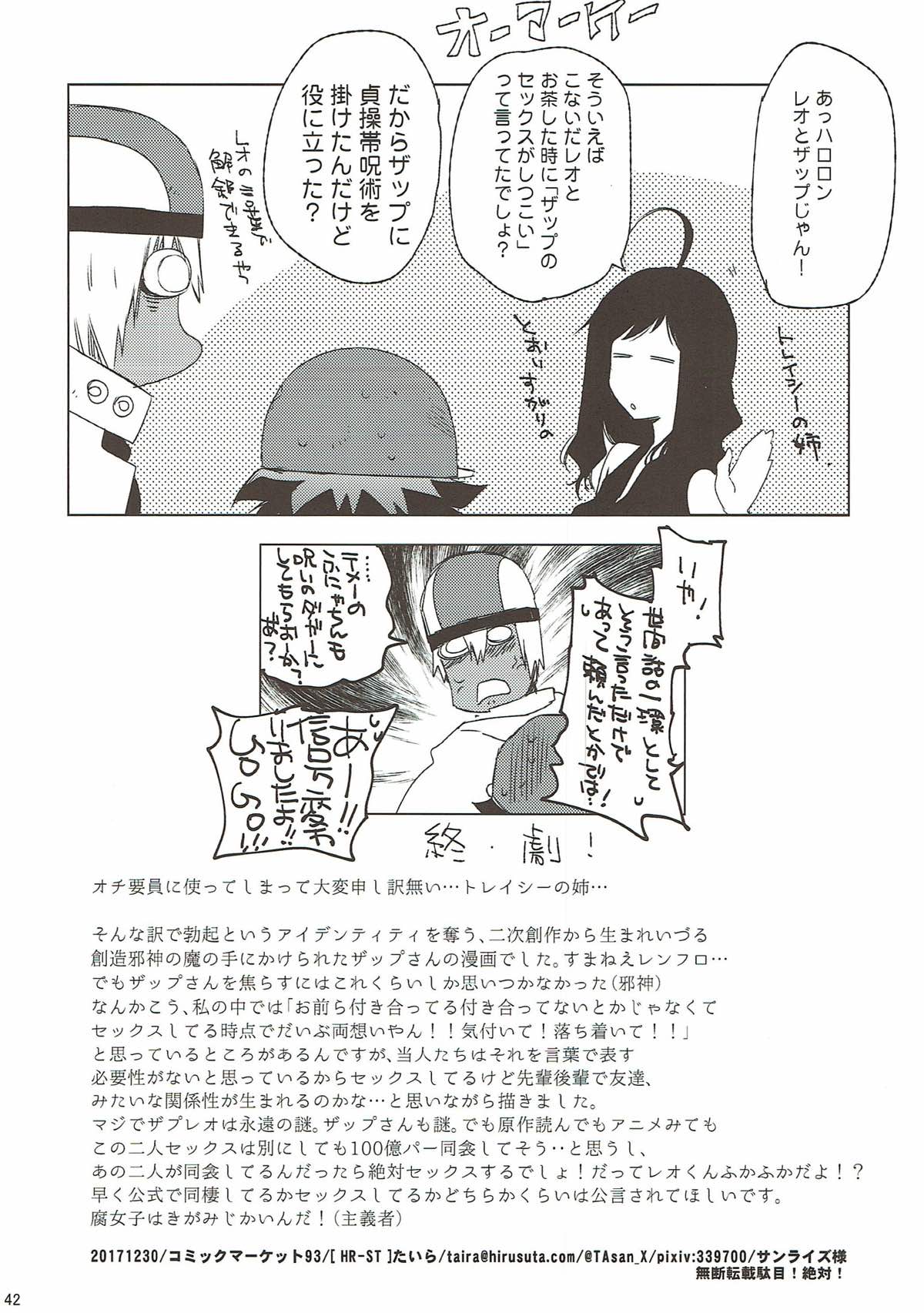 貞操×バトルフロンティア【血界戦線/ザプレオ】 page 41