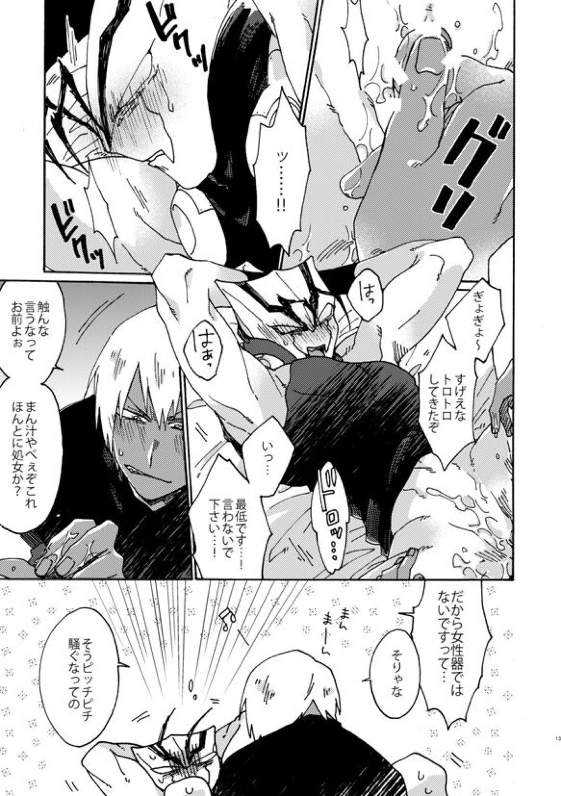 地獄街道淫景色【血界戦線/ザプツェ】 page 11