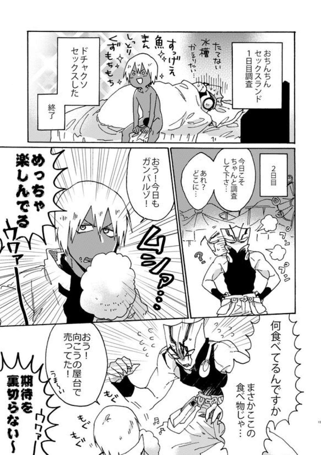 地獄街道淫景色【血界戦線/ザプツェ】 page 13