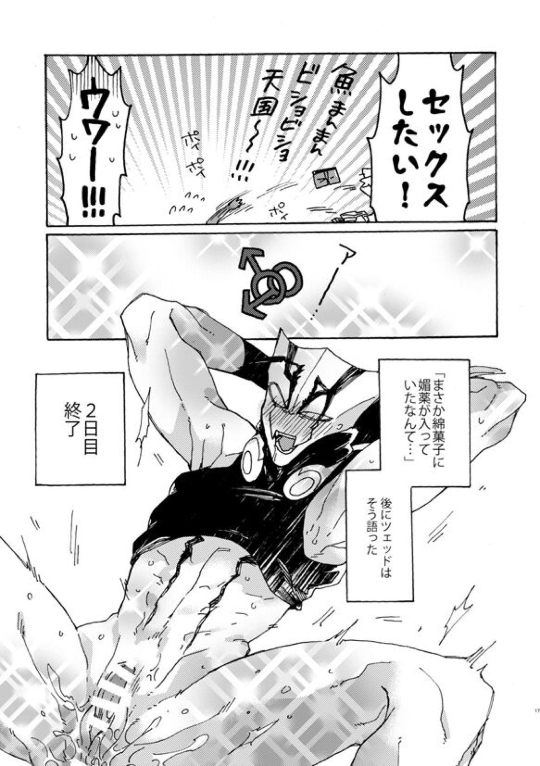 地獄街道淫景色【血界戦線/ザプツェ】 page 15