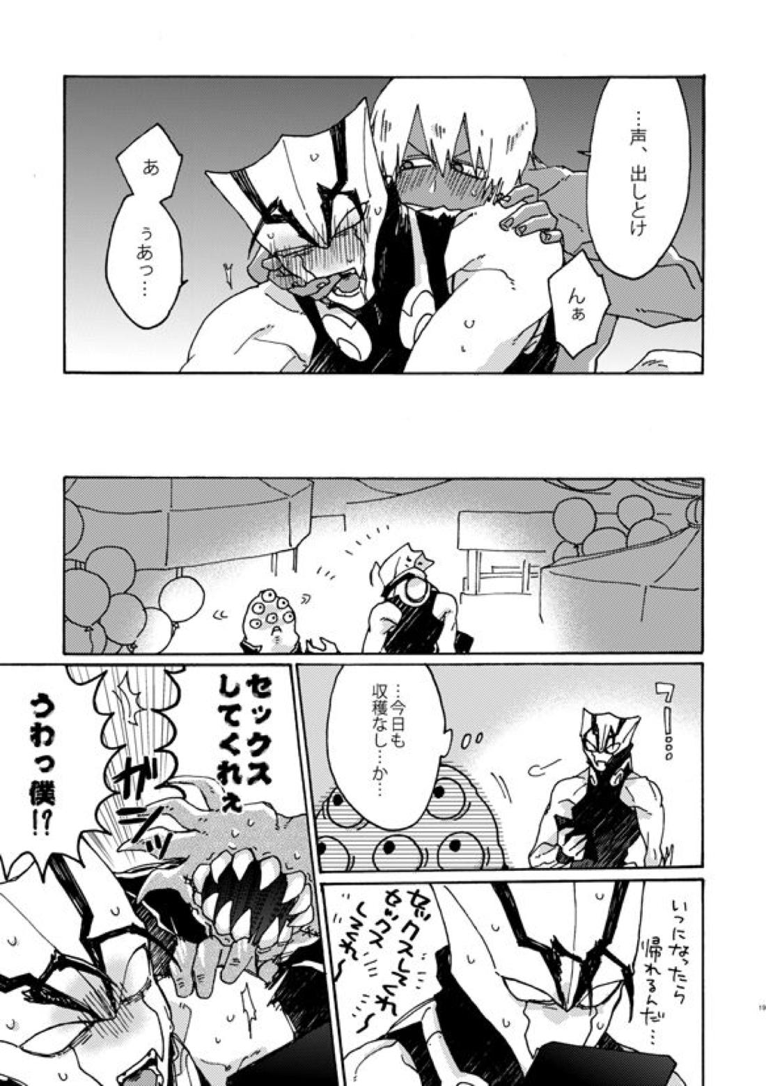 地獄街道淫景色【血界戦線/ザプツェ】 page 17