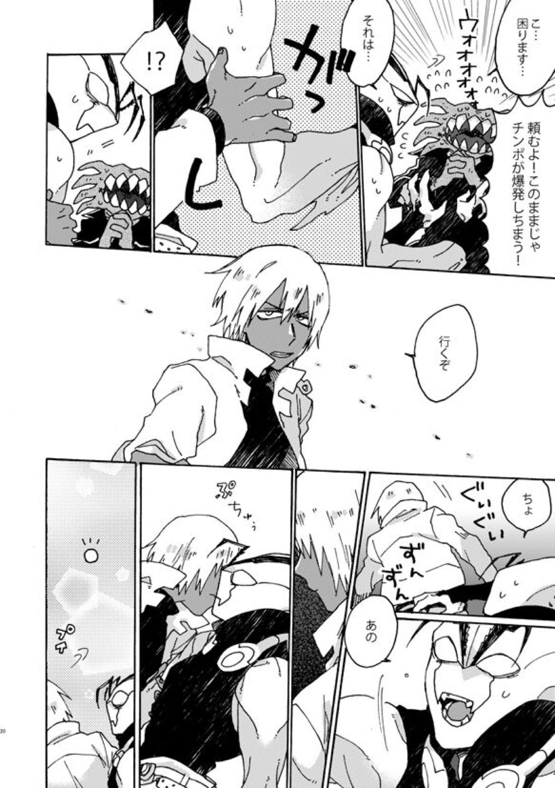 地獄街道淫景色【血界戦線/ザプツェ】 page 18
