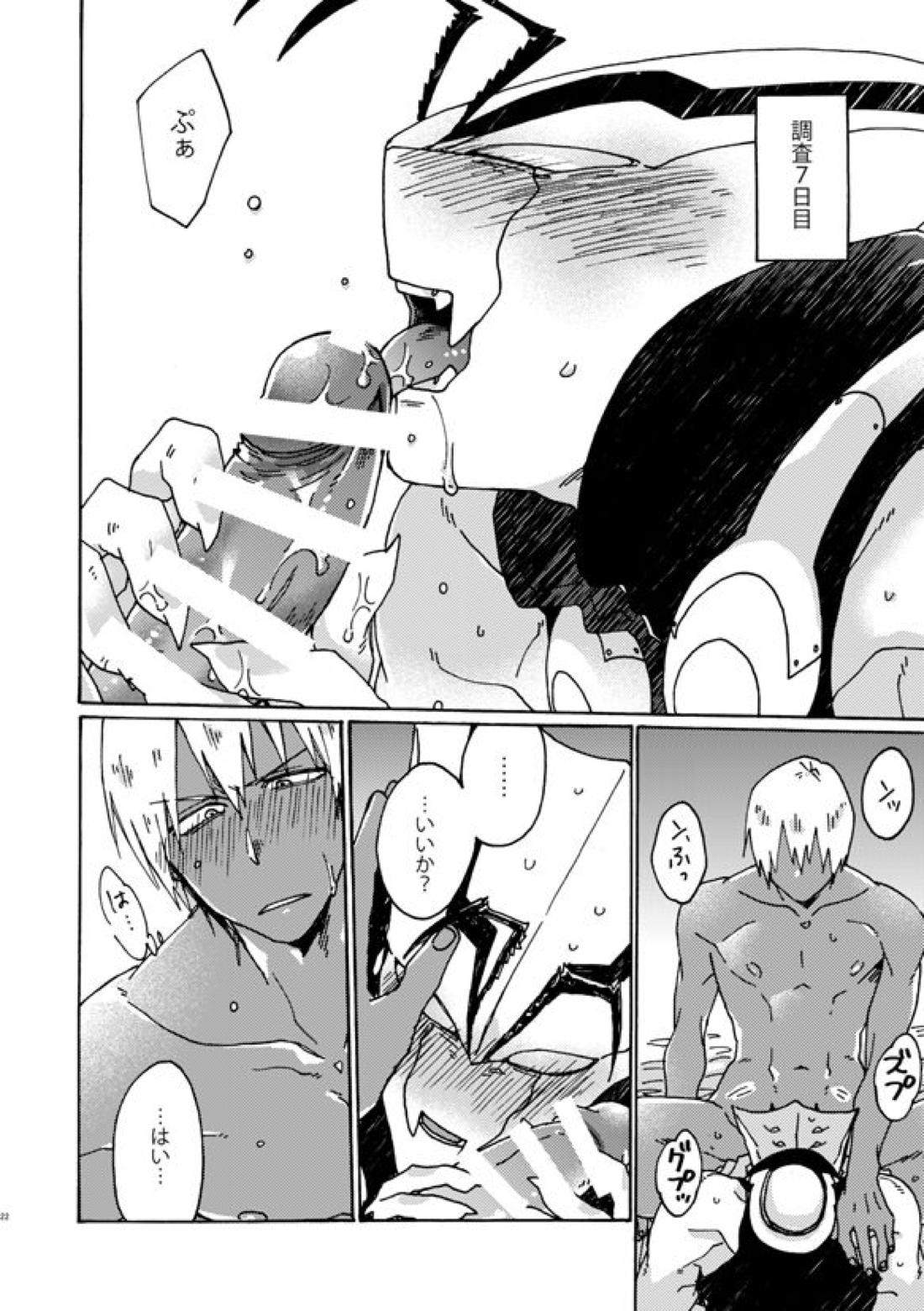 地獄街道淫景色【血界戦線/ザプツェ】 page 20