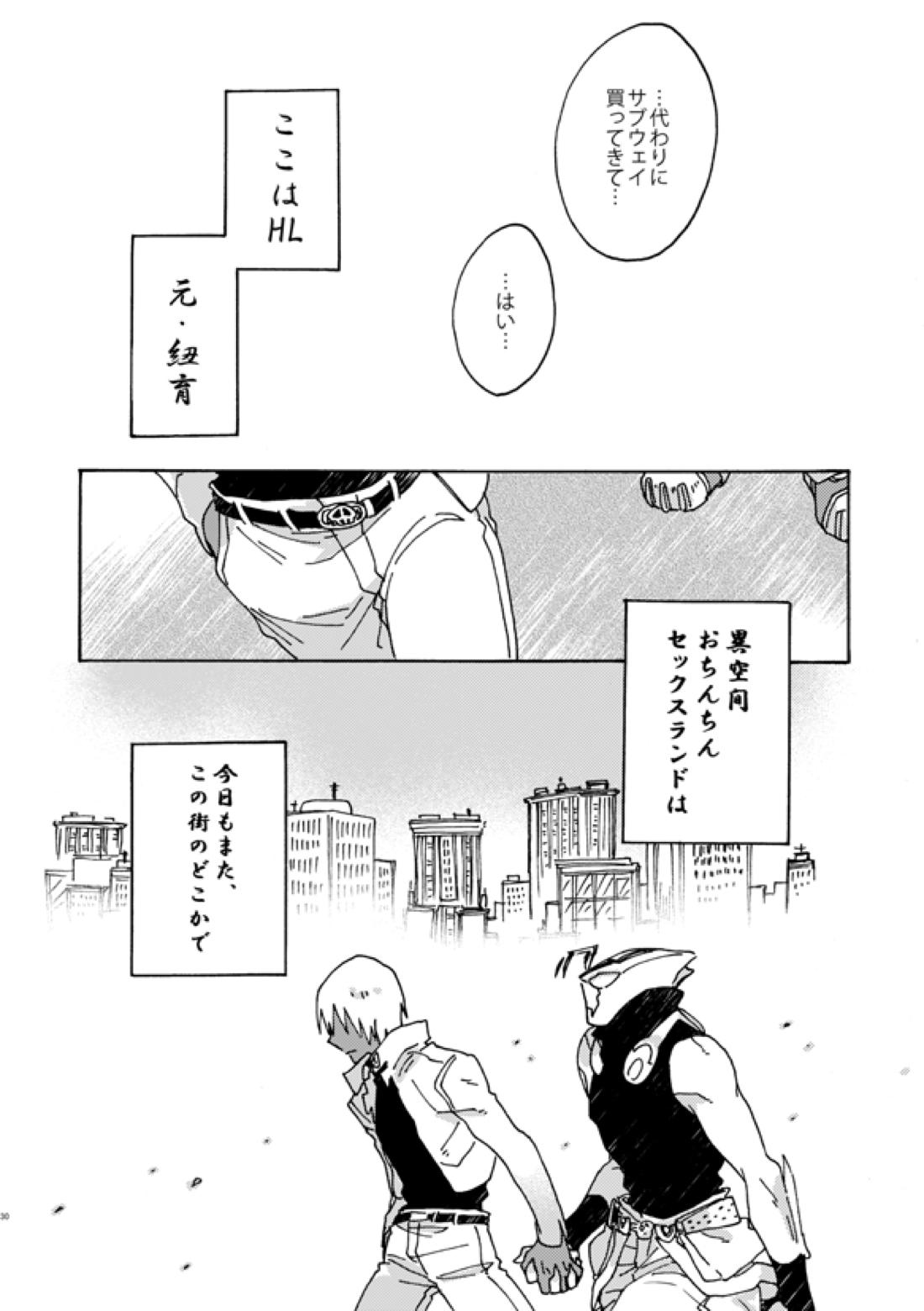 地獄街道淫景色【血界戦線/ザプツェ】 page 28