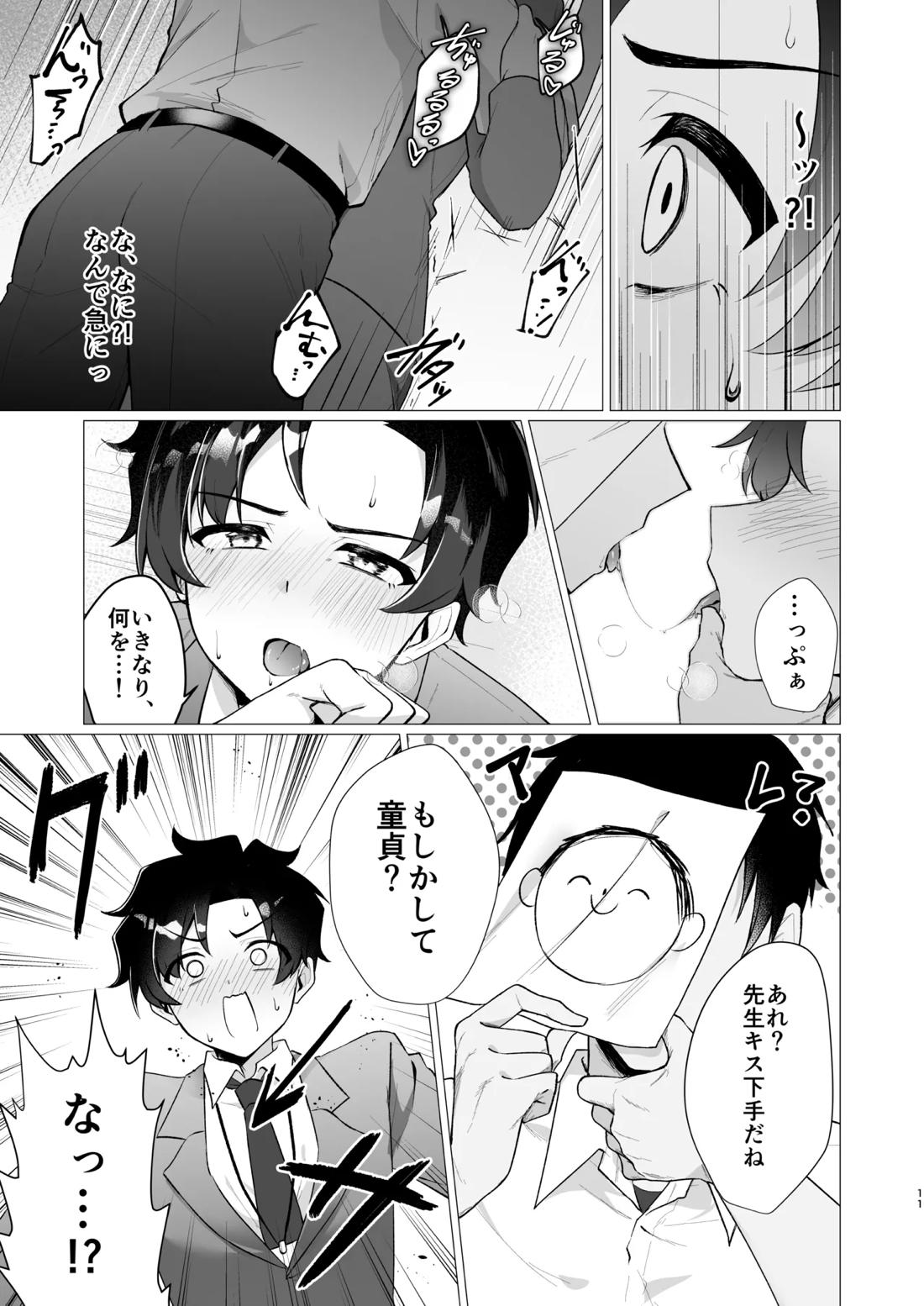 先生の堕とし方【ブルーアーカイブ/モブ×アニメ先生】 page 11