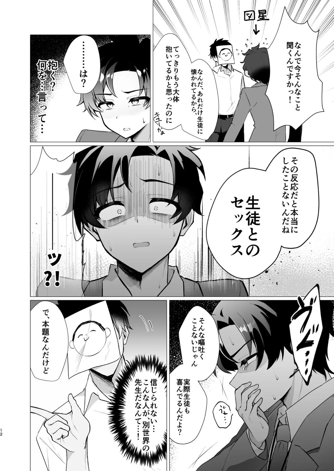先生の堕とし方【ブルーアーカイブ/モブ×アニメ先生】 page 12