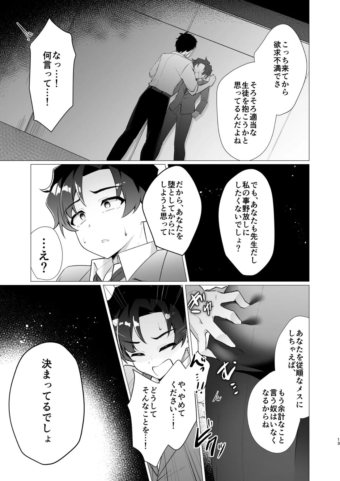 先生の堕とし方【ブルーアーカイブ/モブ×アニメ先生】 page 13