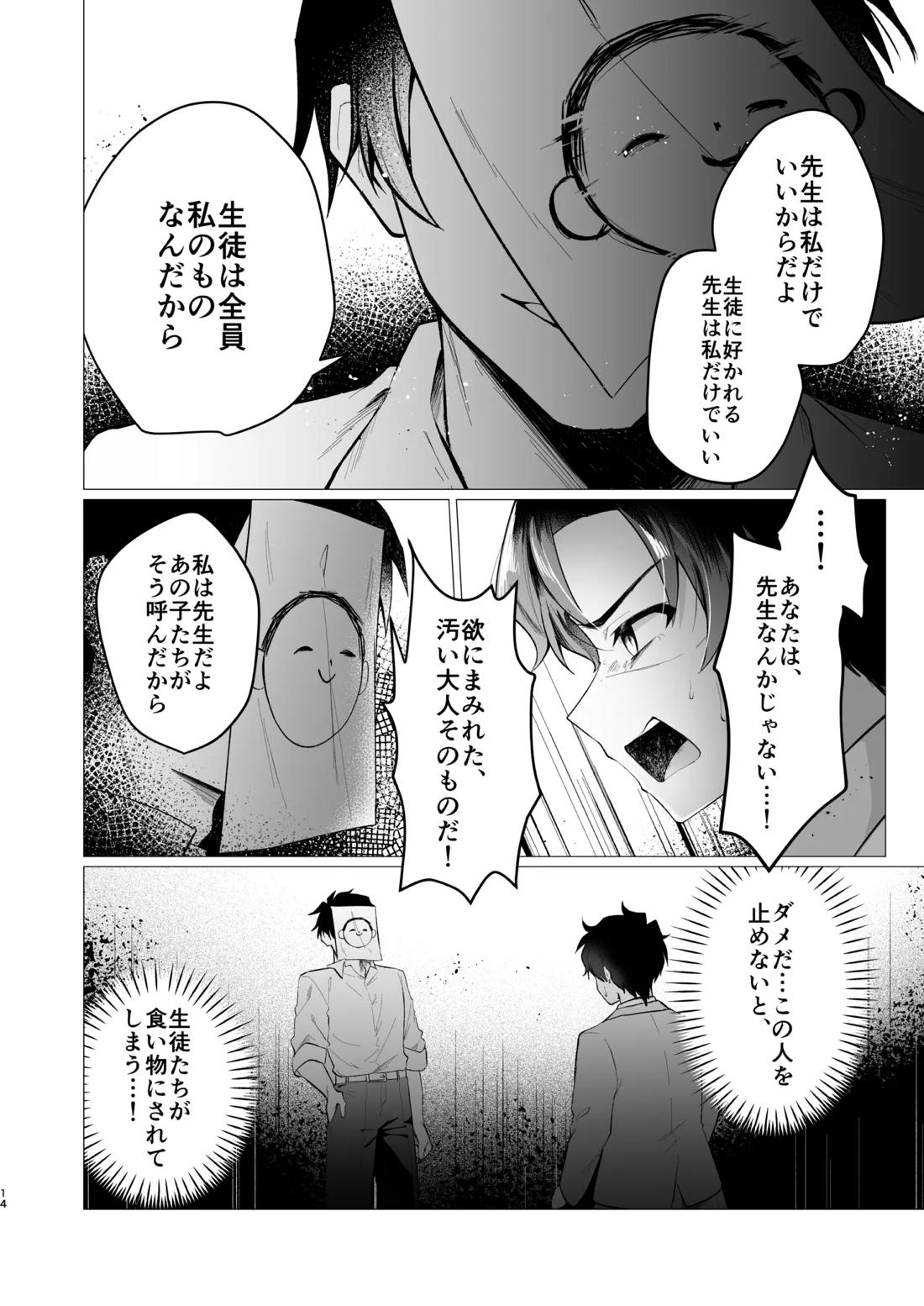 先生の堕とし方【ブルーアーカイブ/モブ×アニメ先生】 page 14