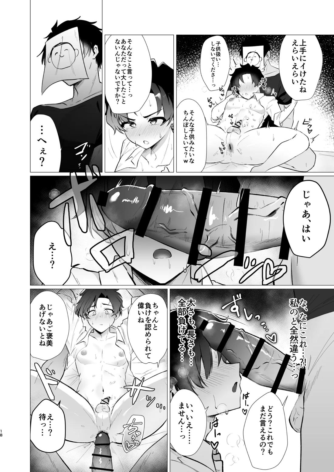 先生の堕とし方【ブルーアーカイブ/モブ×アニメ先生】 page 18