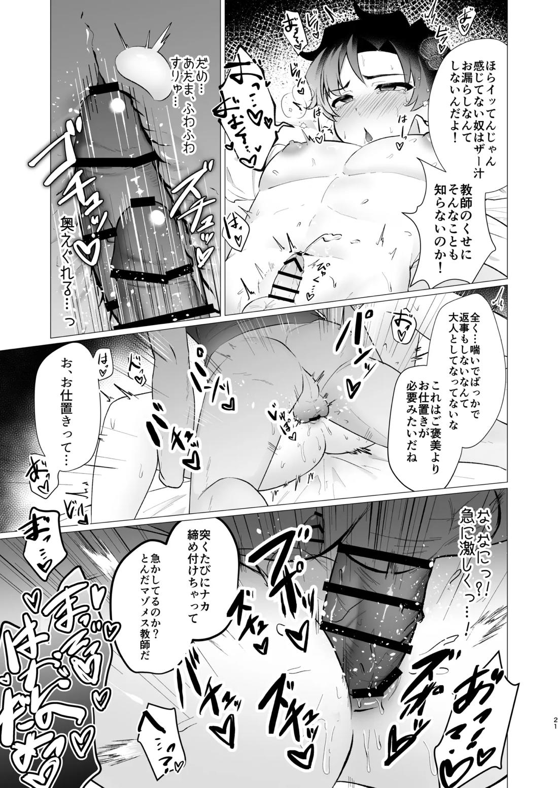 先生の堕とし方【ブルーアーカイブ/モブ×アニメ先生】 page 21
