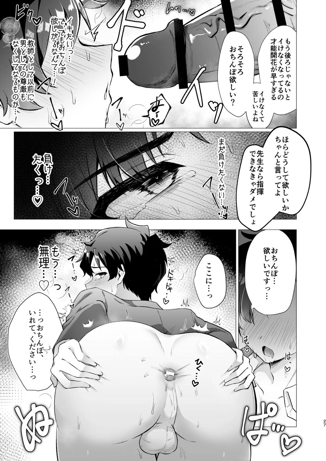 先生の堕とし方【ブルーアーカイブ/モブ×アニメ先生】 page 27