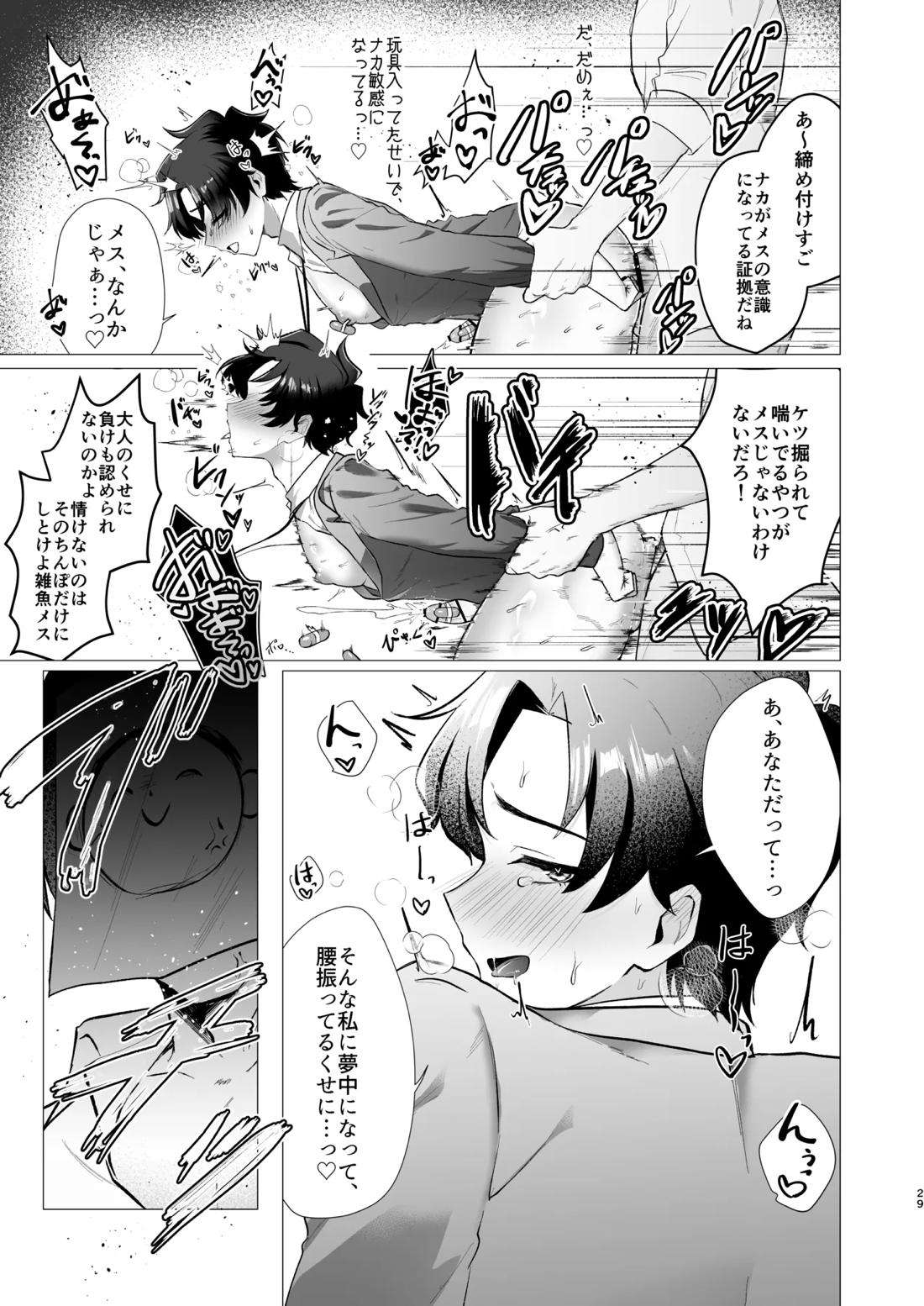 先生の堕とし方【ブルーアーカイブ/モブ×アニメ先生】 page 29