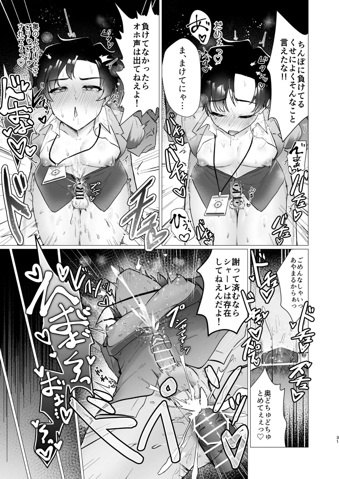 先生の堕とし方【ブルーアーカイブ/モブ×アニメ先生】 page 31