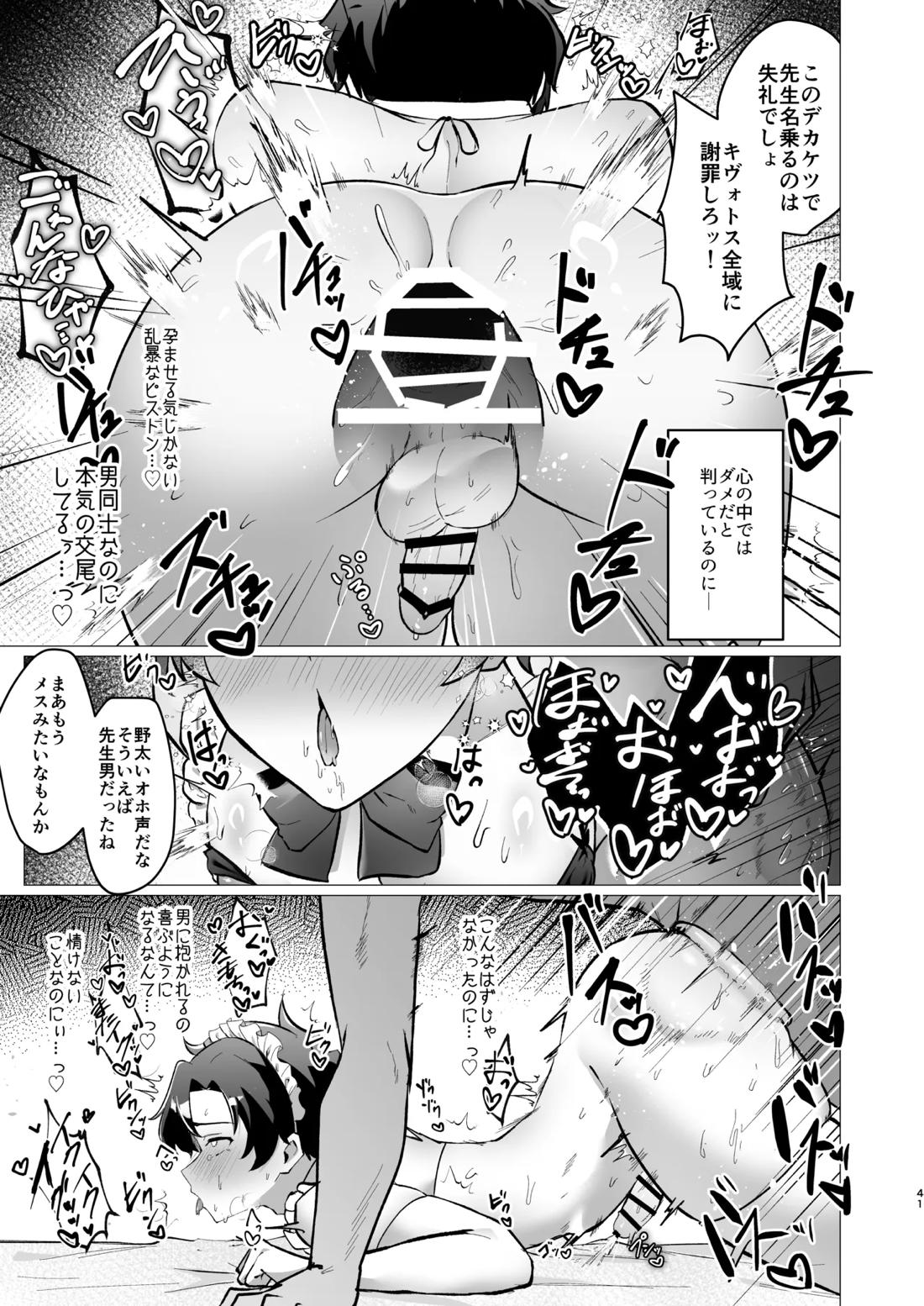 先生の堕とし方【ブルーアーカイブ/モブ×アニメ先生】 page 41