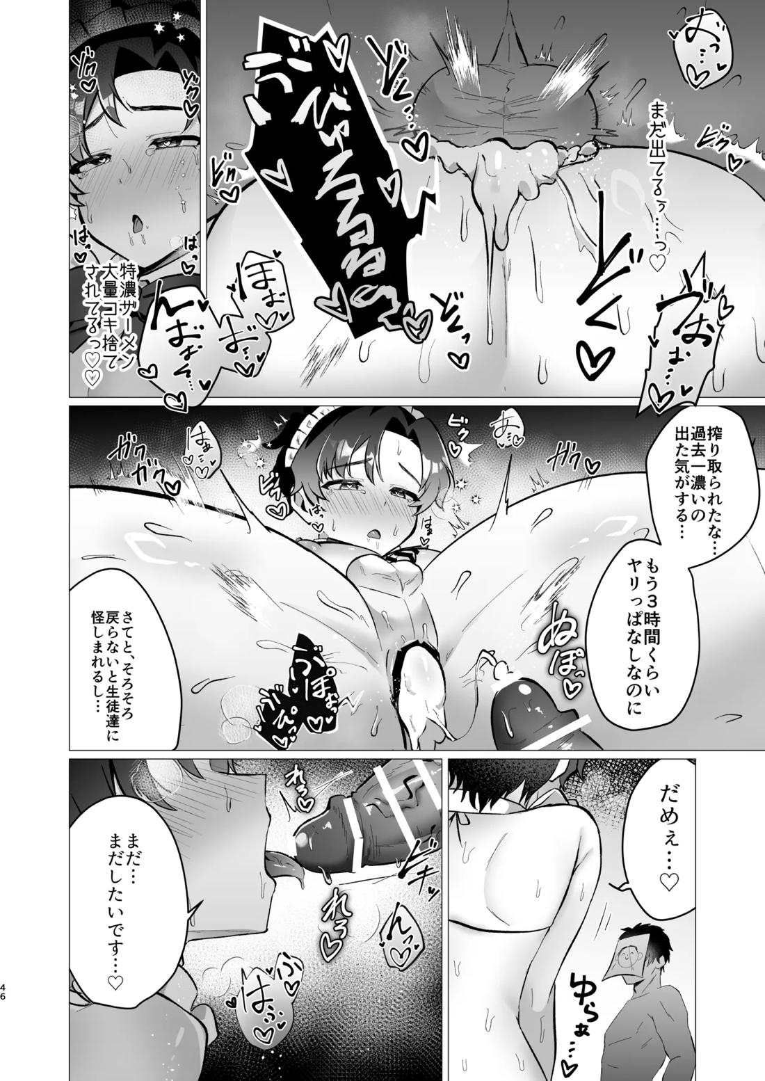 先生の堕とし方【ブルーアーカイブ/モブ×アニメ先生】 page 46