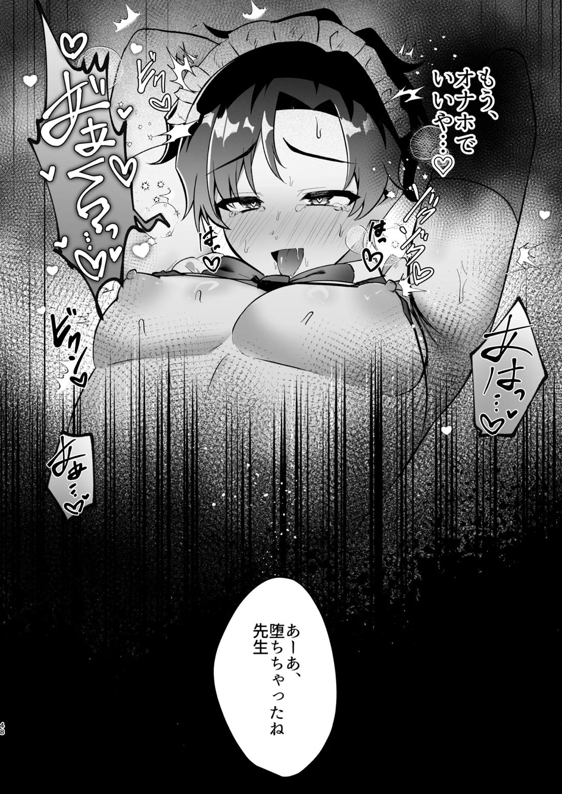 先生の堕とし方【ブルーアーカイブ/モブ×アニメ先生】 page 48