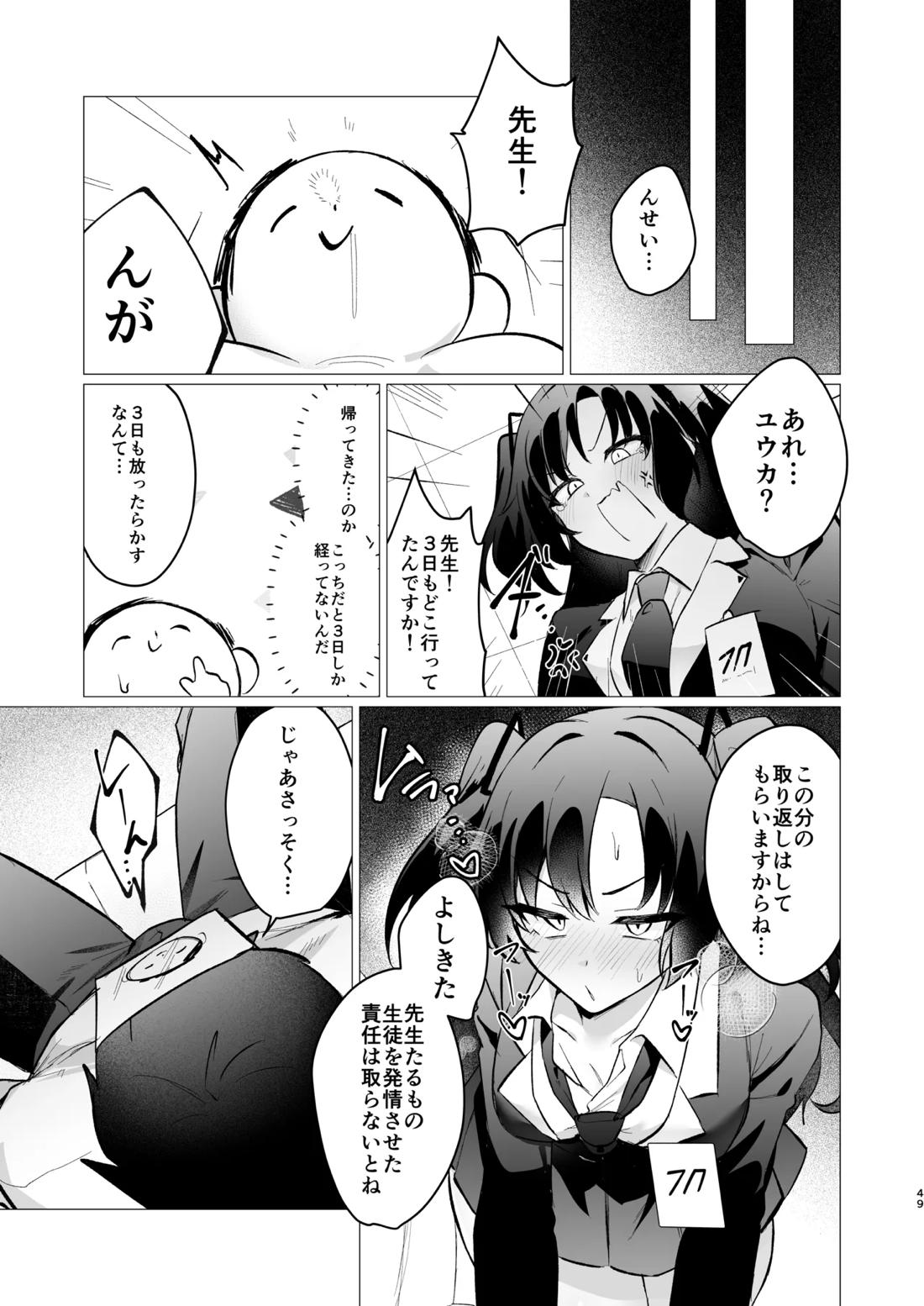 先生の堕とし方【ブルーアーカイブ/モブ×アニメ先生】 page 49