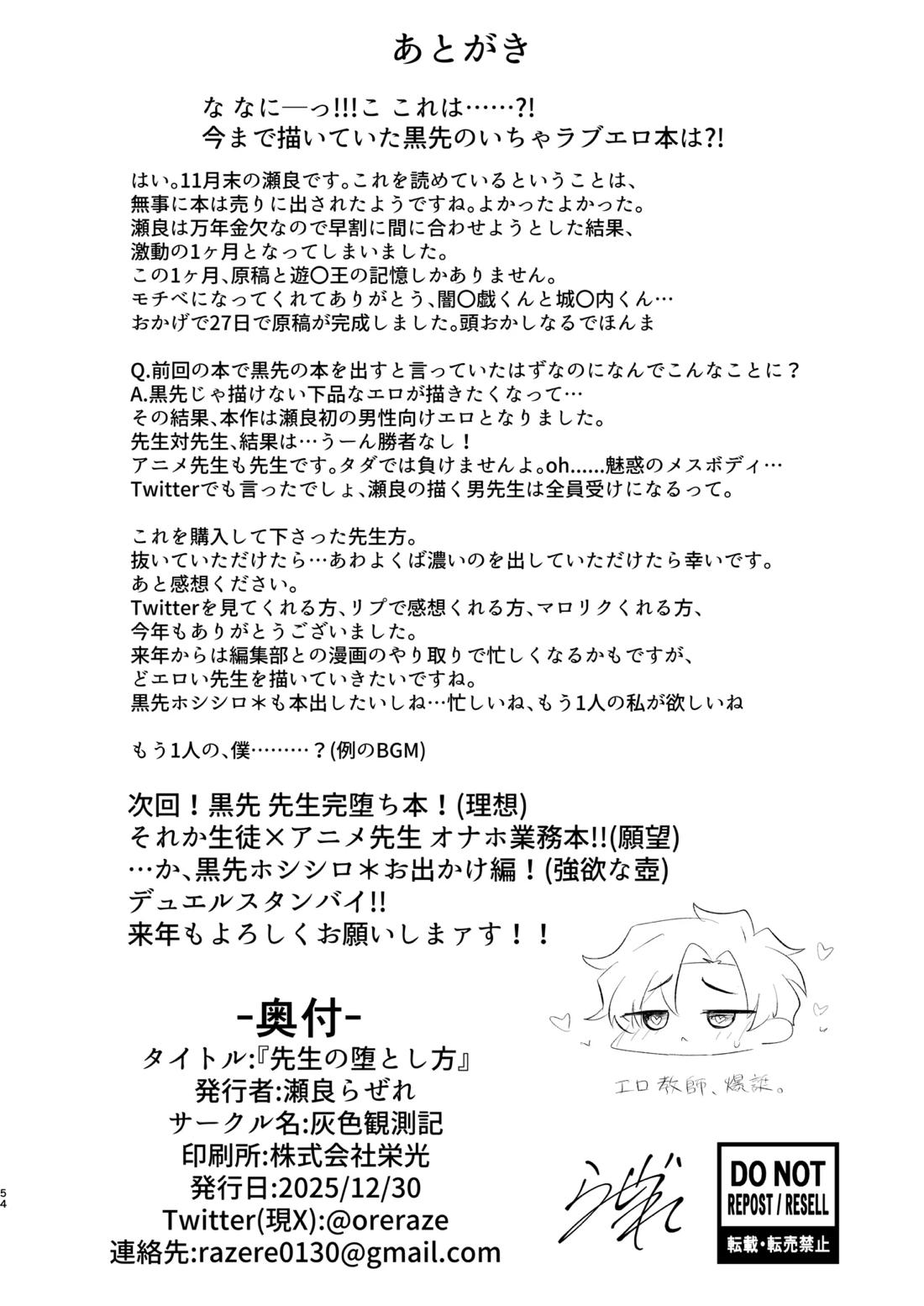先生の堕とし方【ブルーアーカイブ/モブ×アニメ先生】 page 54