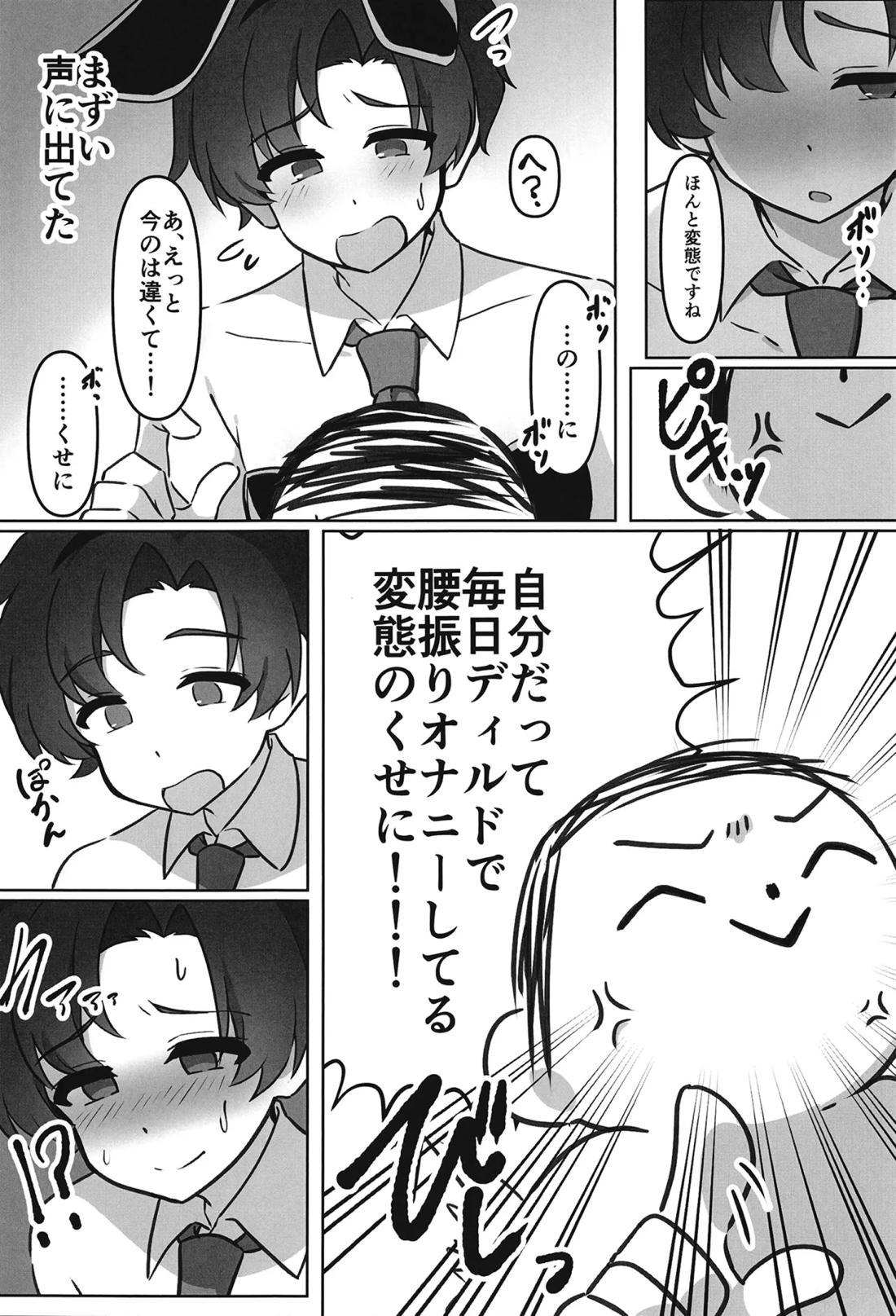 先生と先生がコスプレえっちする本【ブルーアーカイブ/先生×アニメ先生】 page 15