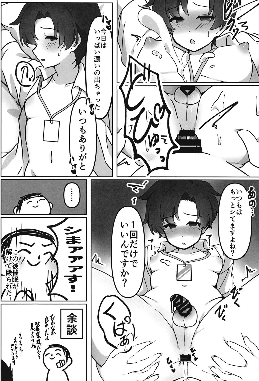 先生と先生がコスプレえっちする本【ブルーアーカイブ/先生×アニメ先生】 page 28
