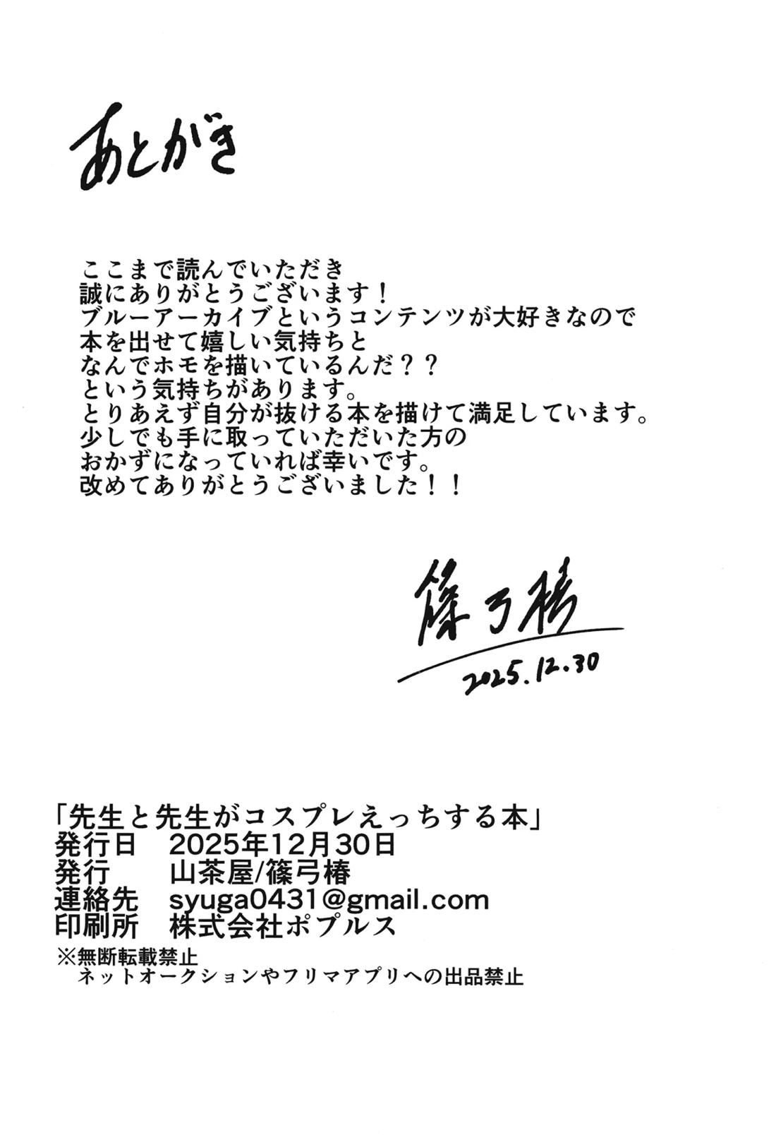 先生と先生がコスプレえっちする本【ブルーアーカイブ/先生×アニメ先生】 page 29