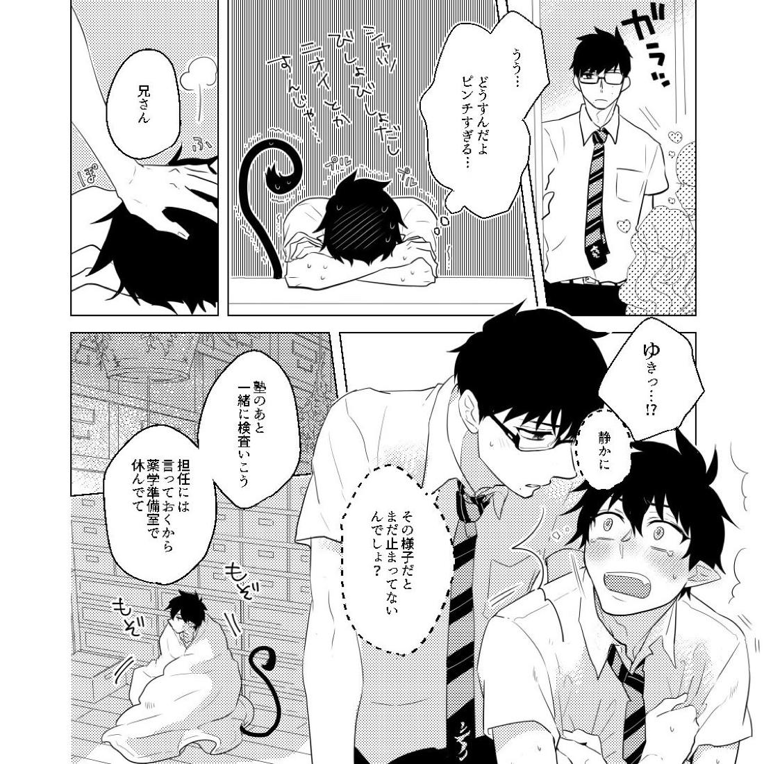 MILK【青の祓魔師/雪燐】 page 11