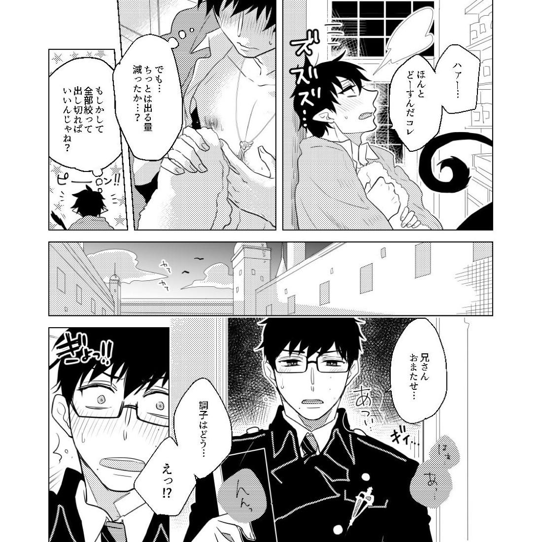 MILK【青の祓魔師/雪燐】 page 12