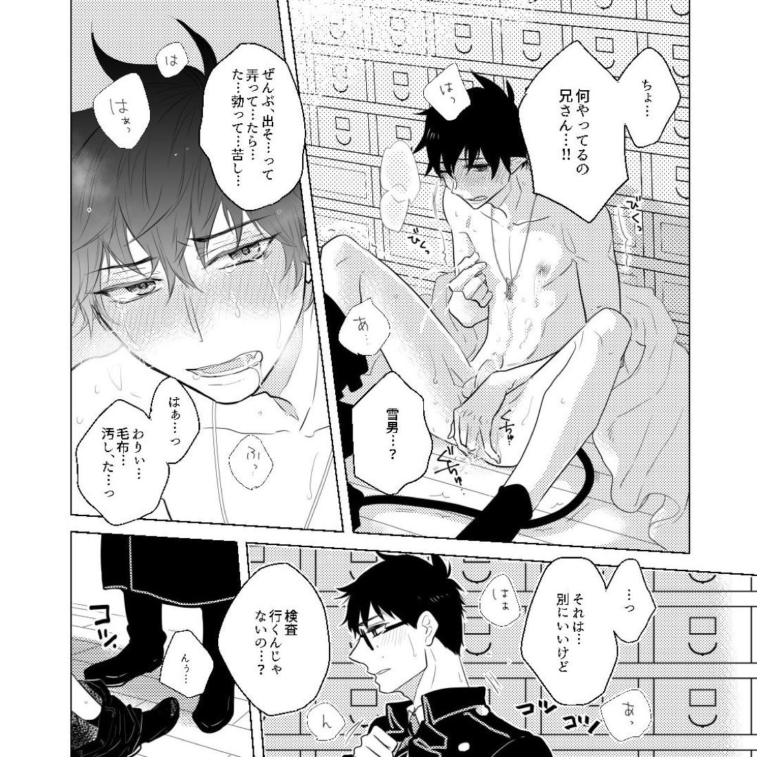 MILK【青の祓魔師/雪燐】 page 13