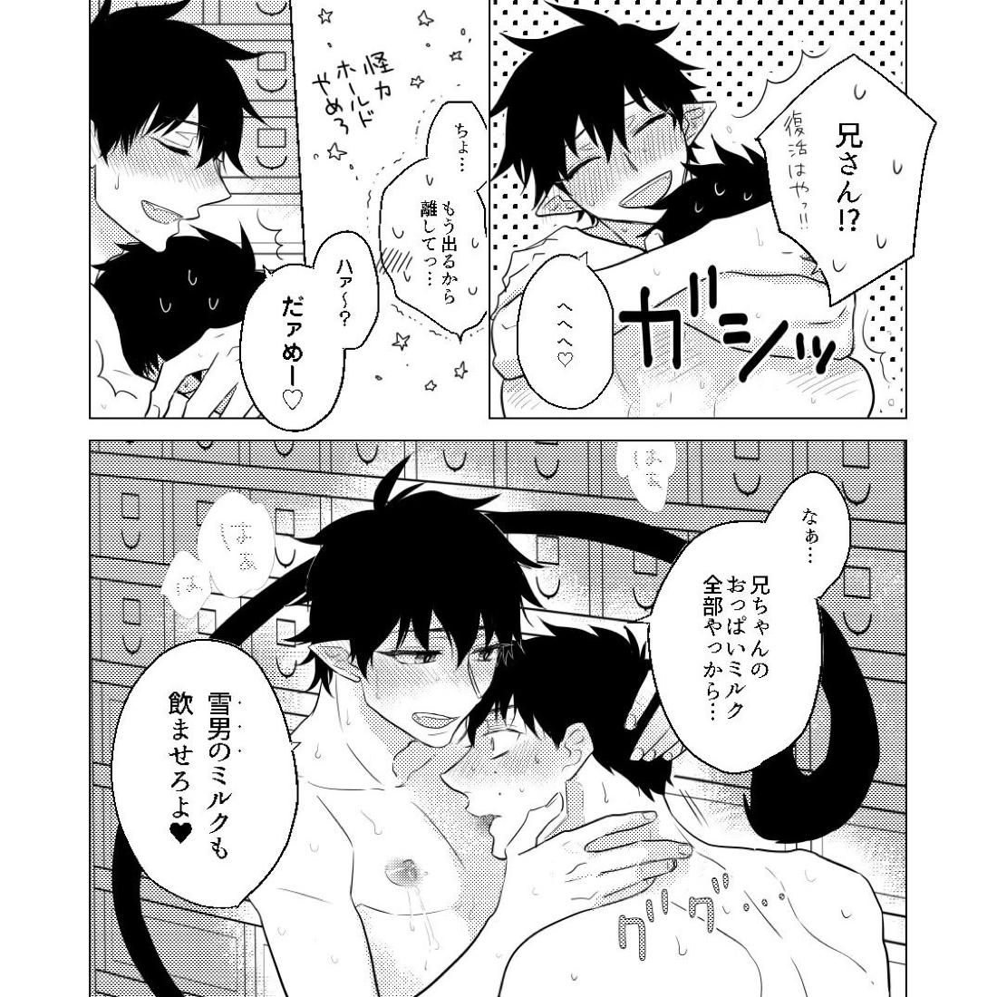 MILK【青の祓魔師/雪燐】 page 19