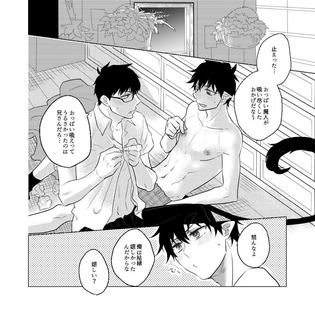 MILK【青の祓魔師/雪燐】 page 21