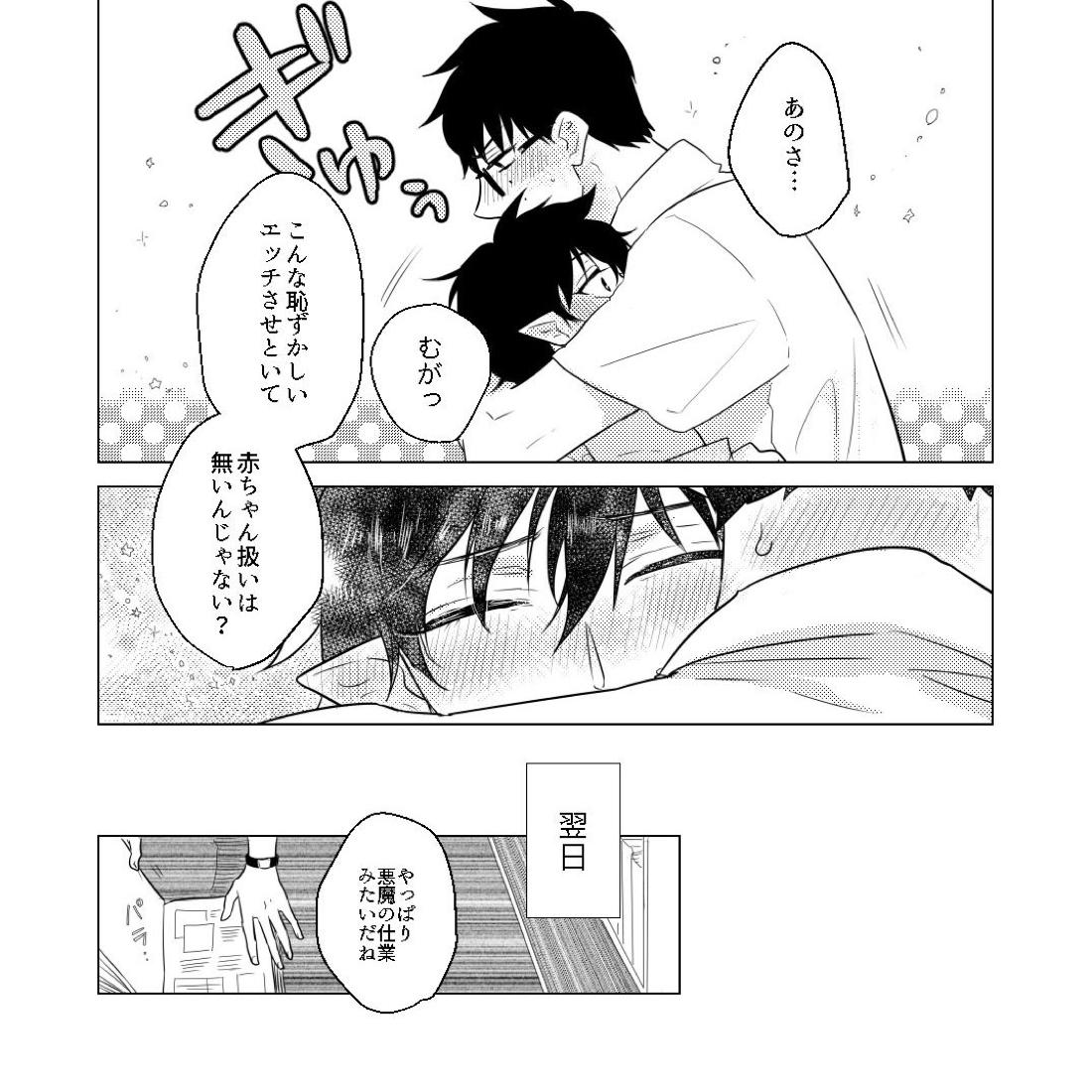 MILK【青の祓魔師/雪燐】 page 23