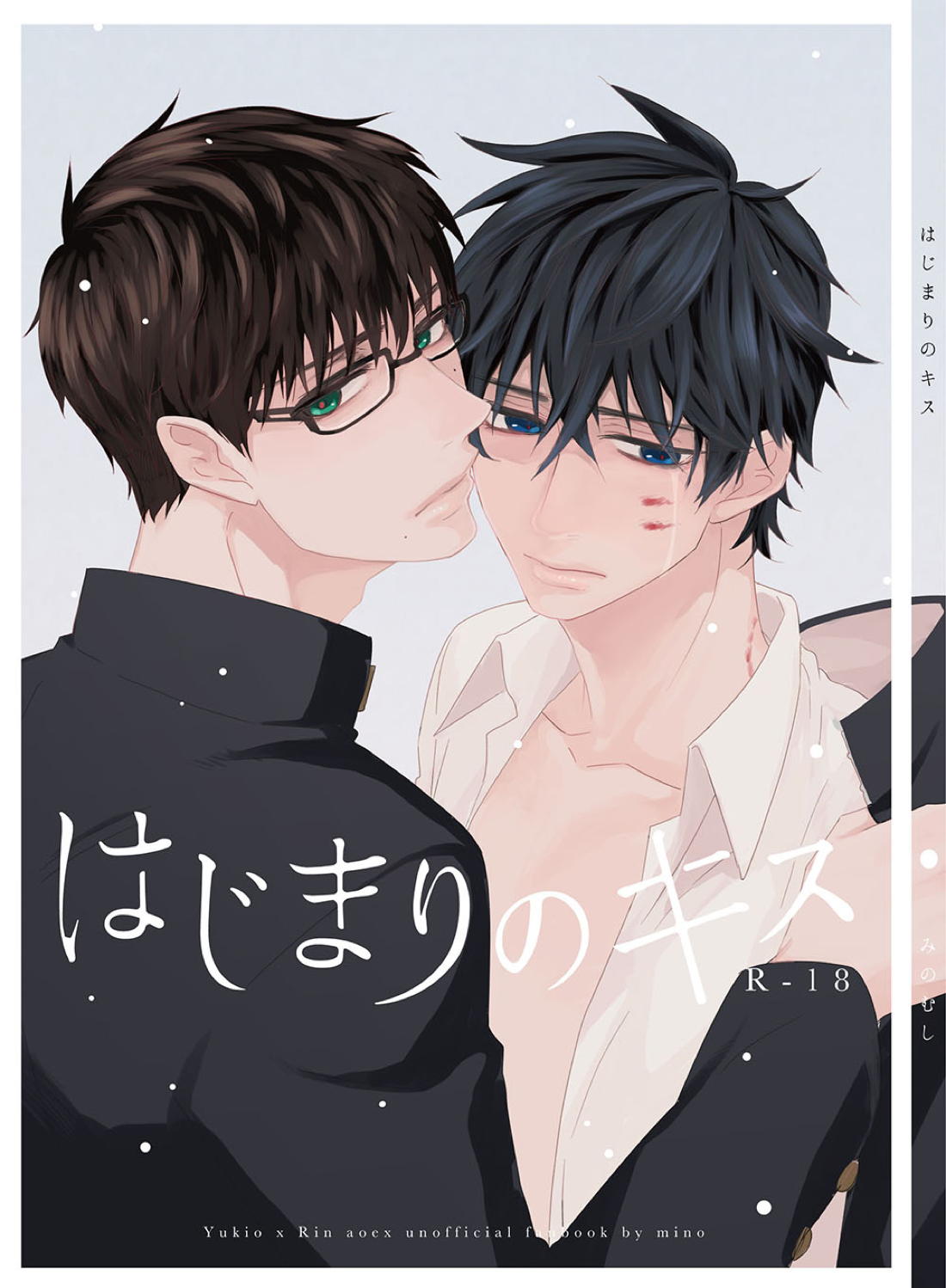 Recommended BL manga "はじまりのキス【青の祓魔師/雪燐】" cover image