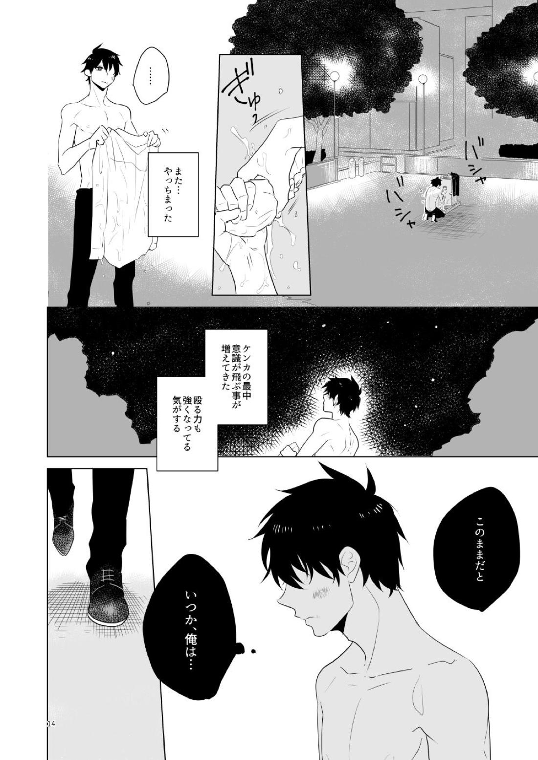 はじまりのキス【青の祓魔師/雪燐】 page 11