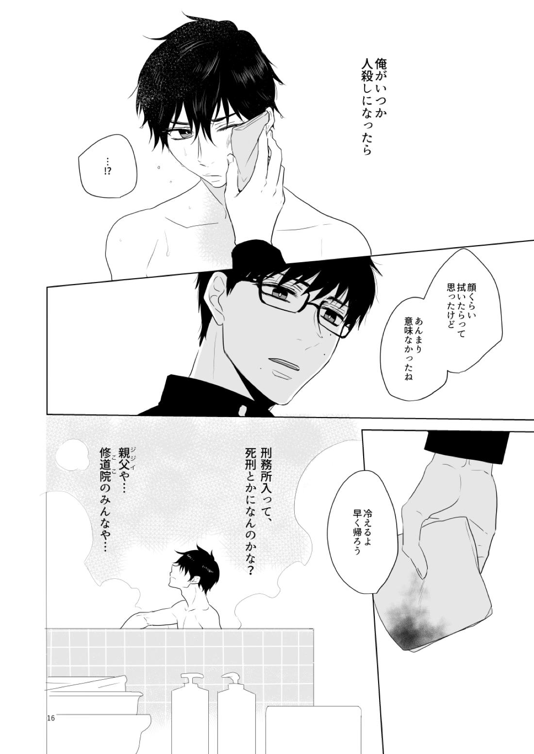 はじまりのキス【青の祓魔師/雪燐】 page 13