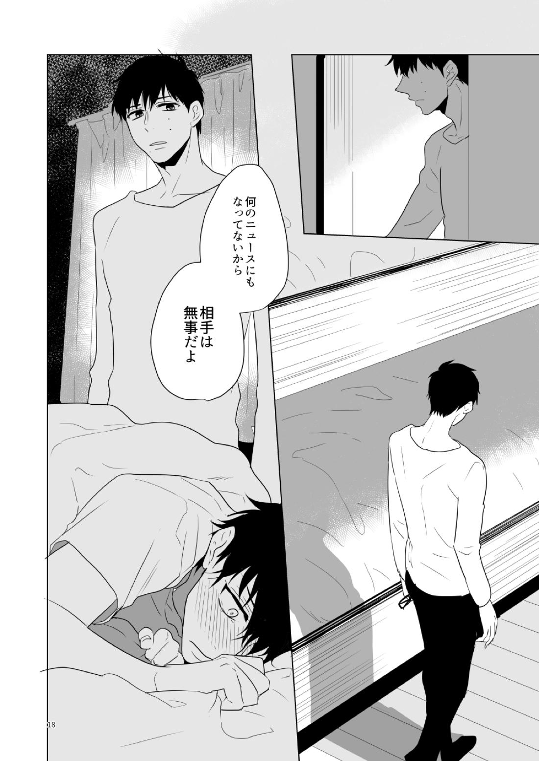 はじまりのキス【青の祓魔師/雪燐】 page 15
