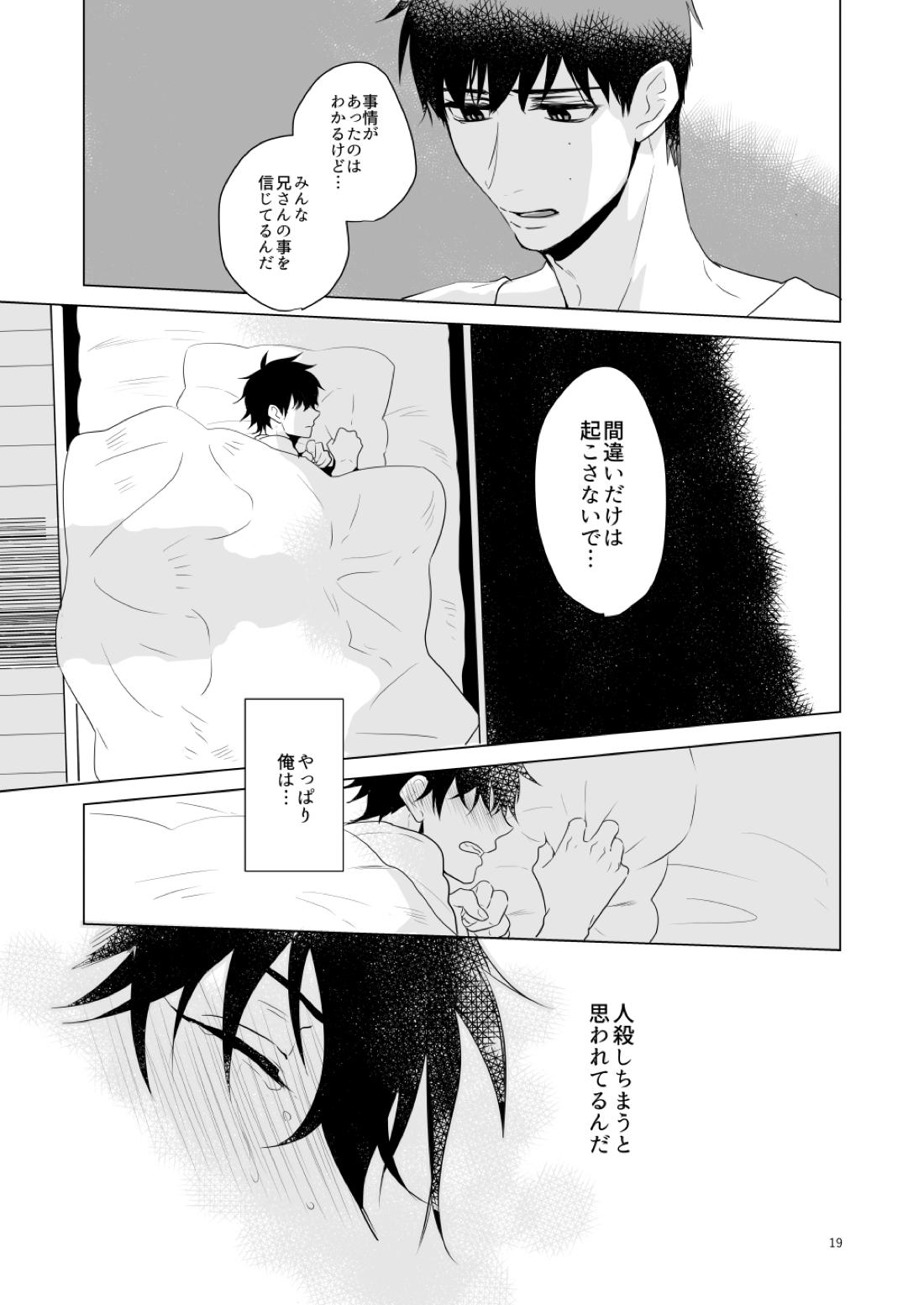 はじまりのキス【青の祓魔師/雪燐】 page 16