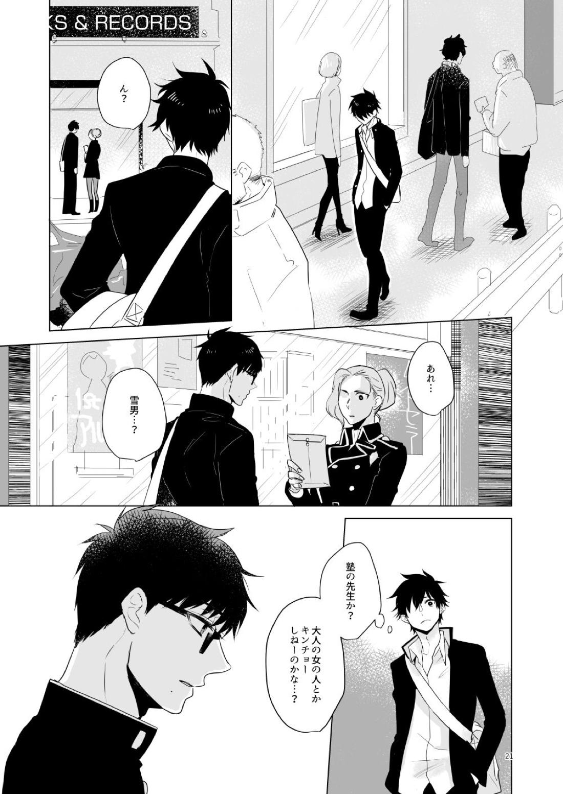 はじまりのキス【青の祓魔師/雪燐】 page 18