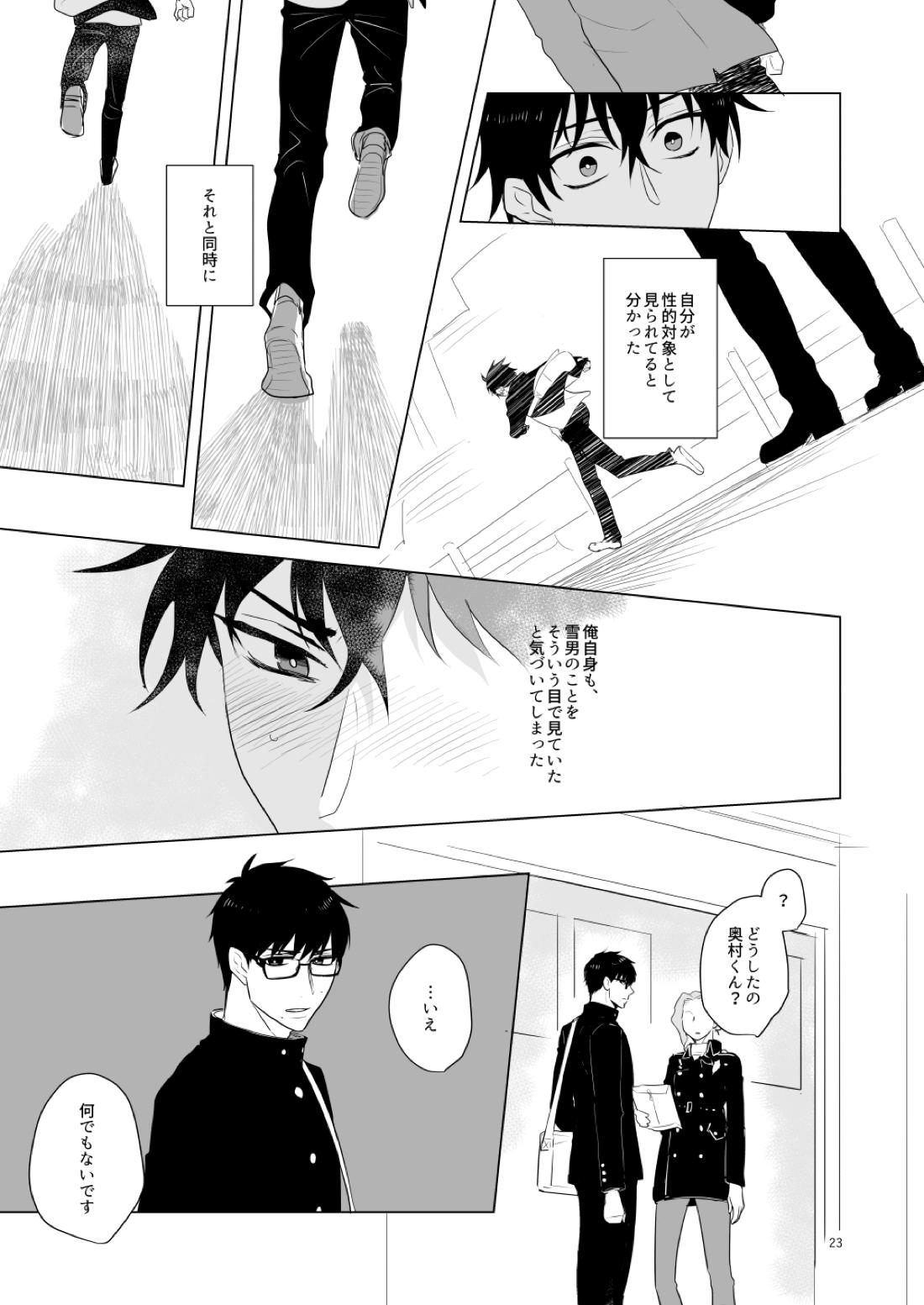 はじまりのキス【青の祓魔師/雪燐】 page 20